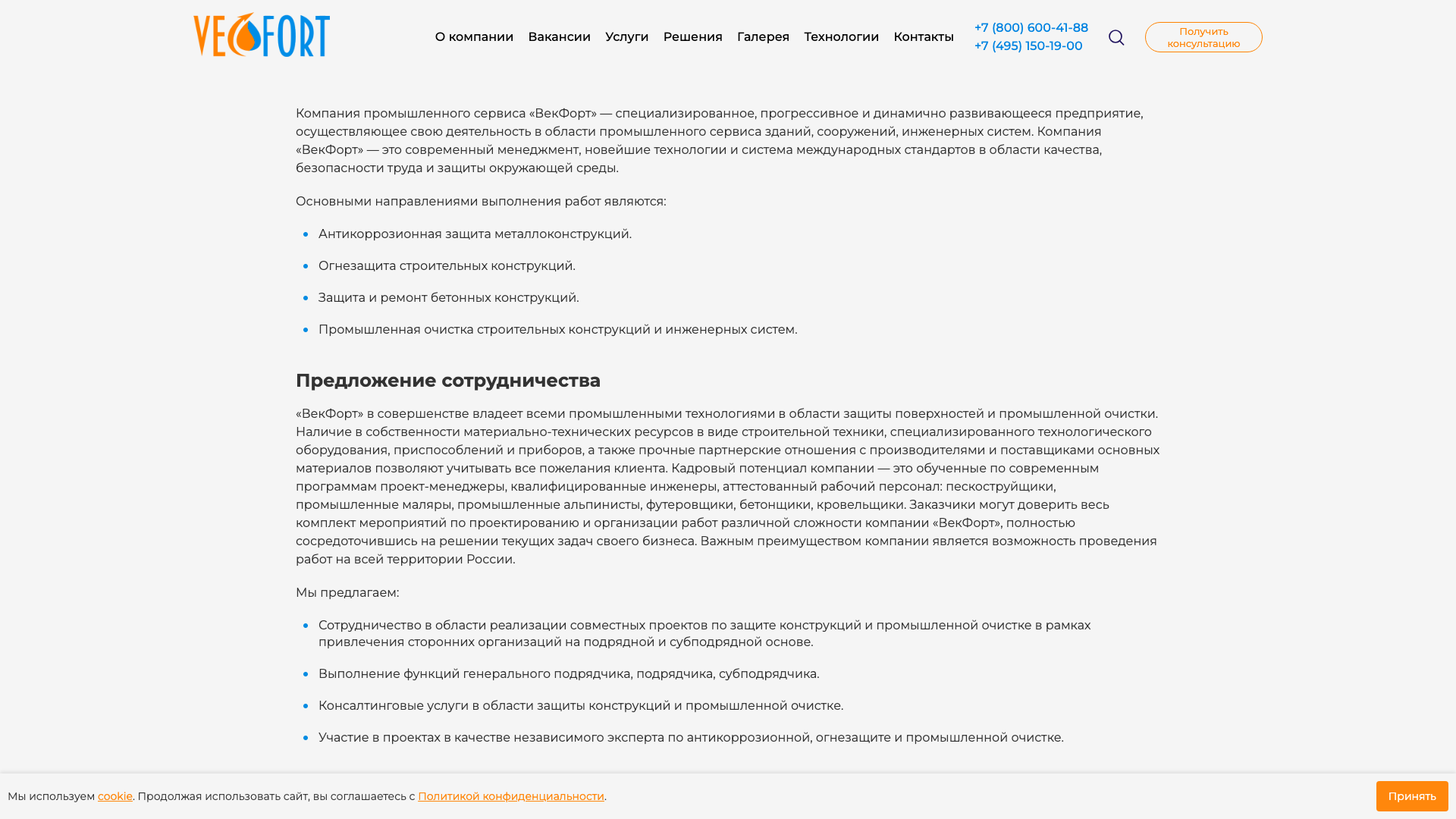 Сотрудничество - VECFORT - Огнезащита, антикоррозионная защита, гидроизоляция, промышленная очистка