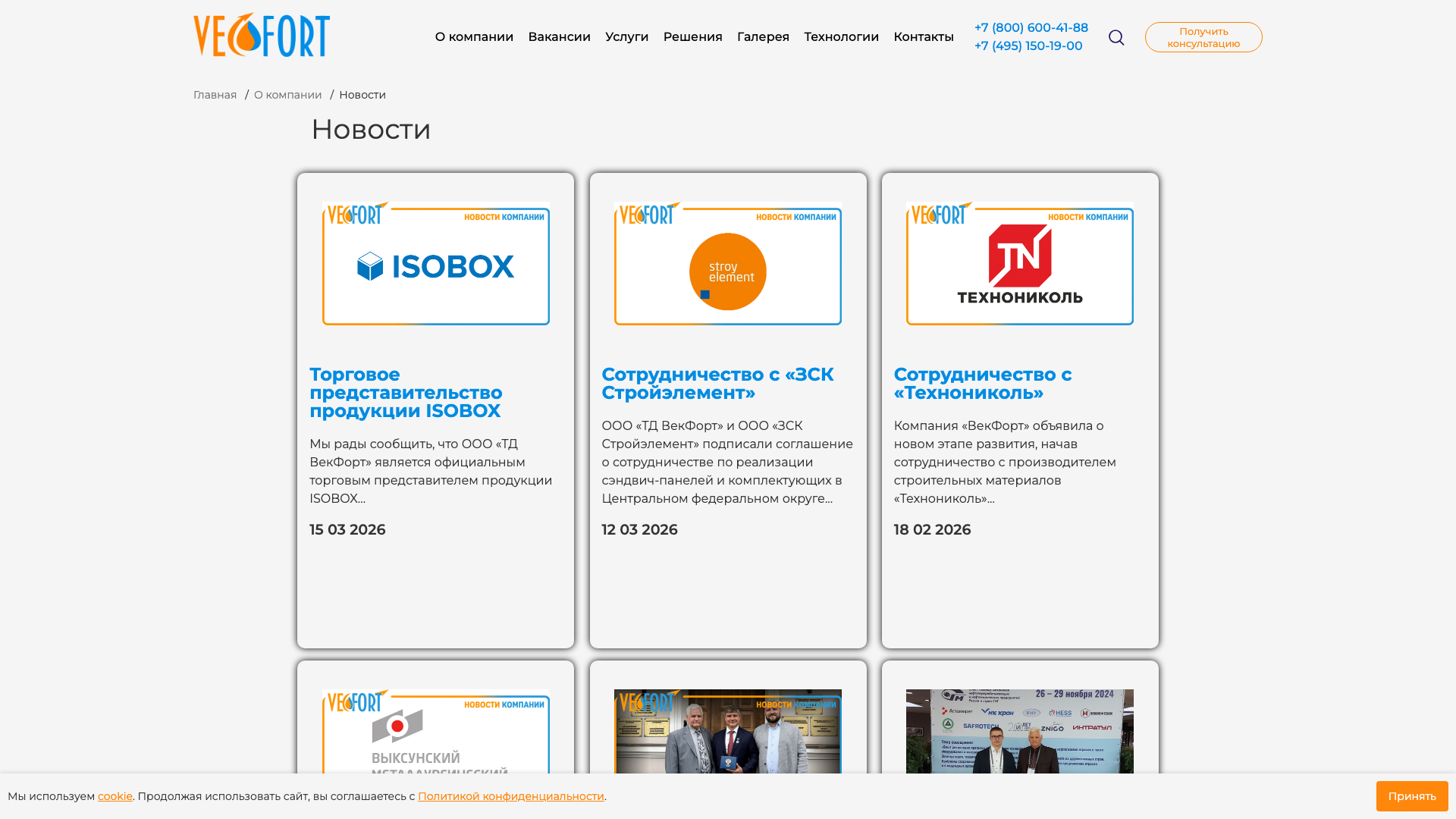 Новости - VECFORT - Огнезащита, антикоррозионная защита, гидроизоляция, промышленная очистка