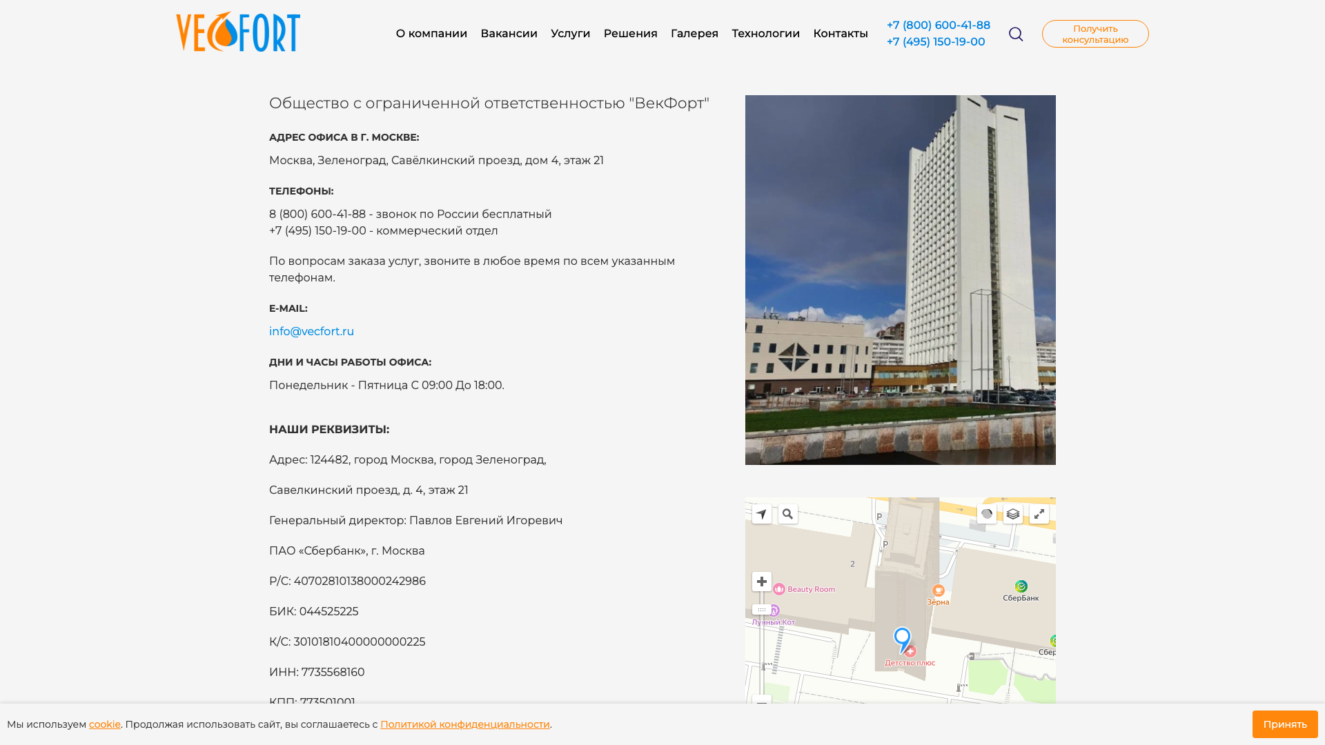 Контакты - VECFORT - Огнезащита, антикоррозионная защита, гидроизоляция, промышленная очистка