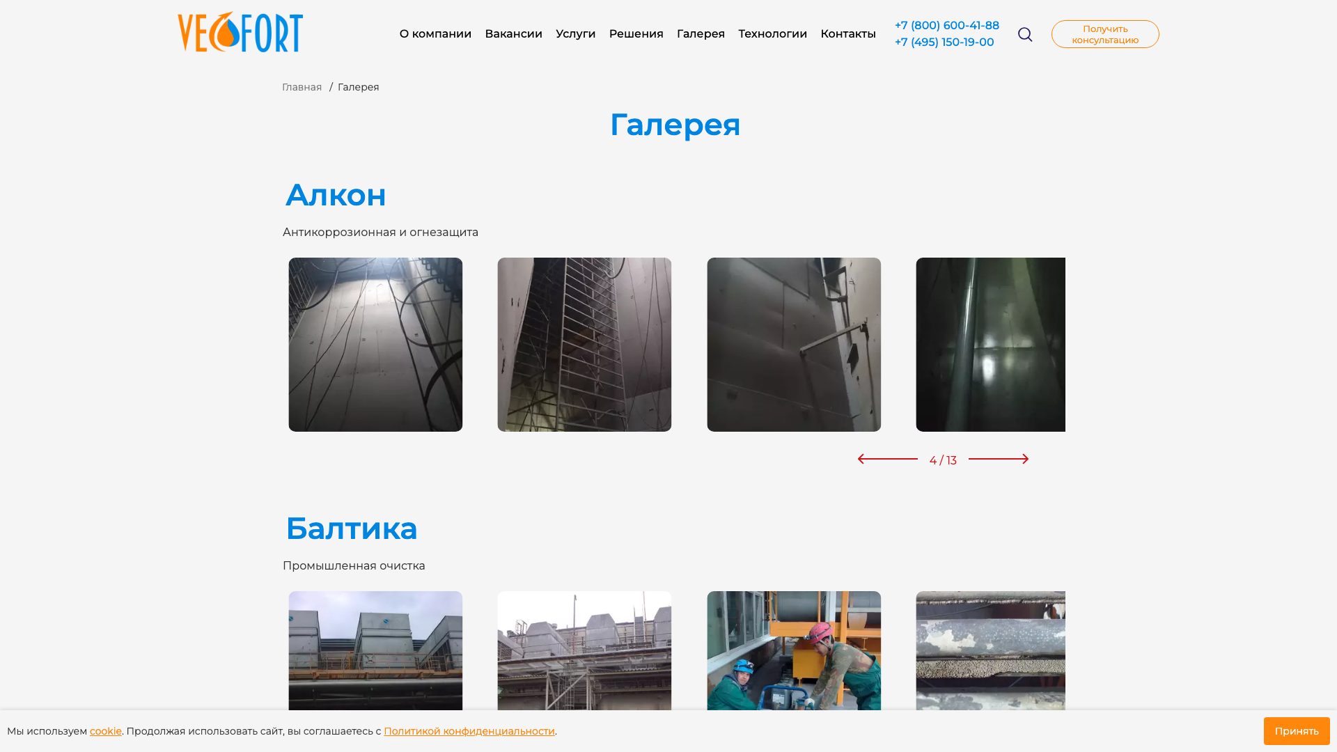 Галерея - VECFORT - Огнезащита, антикоррозионная защита, гидроизоляция, промышленная очистка