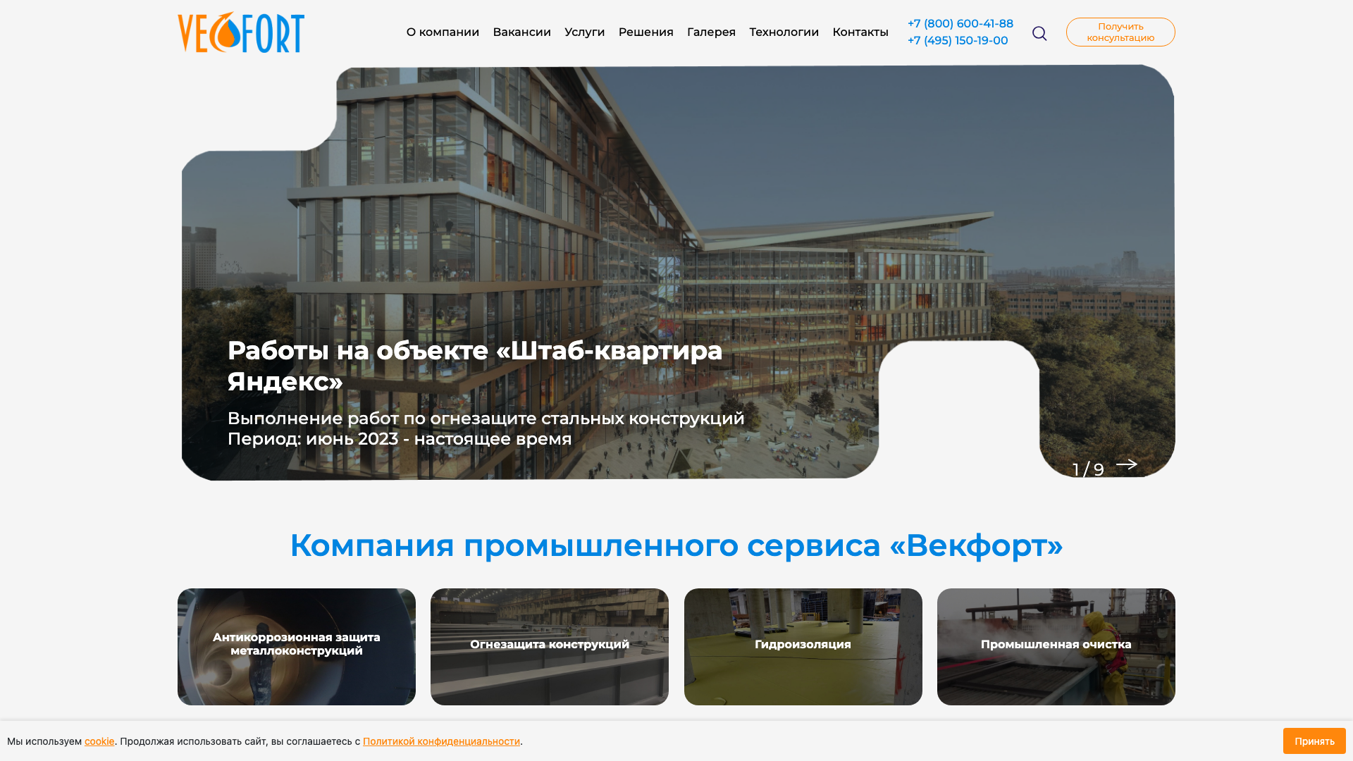 Компания Vecfort: защита строительных конструкций