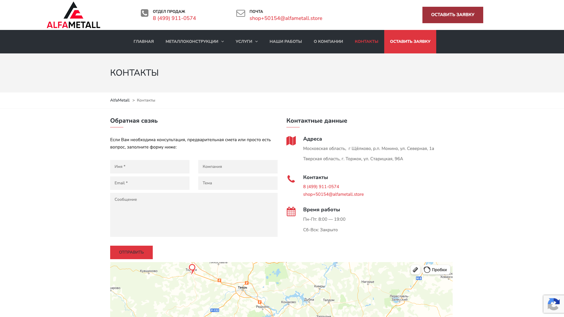 Контакты - AlfaMetall