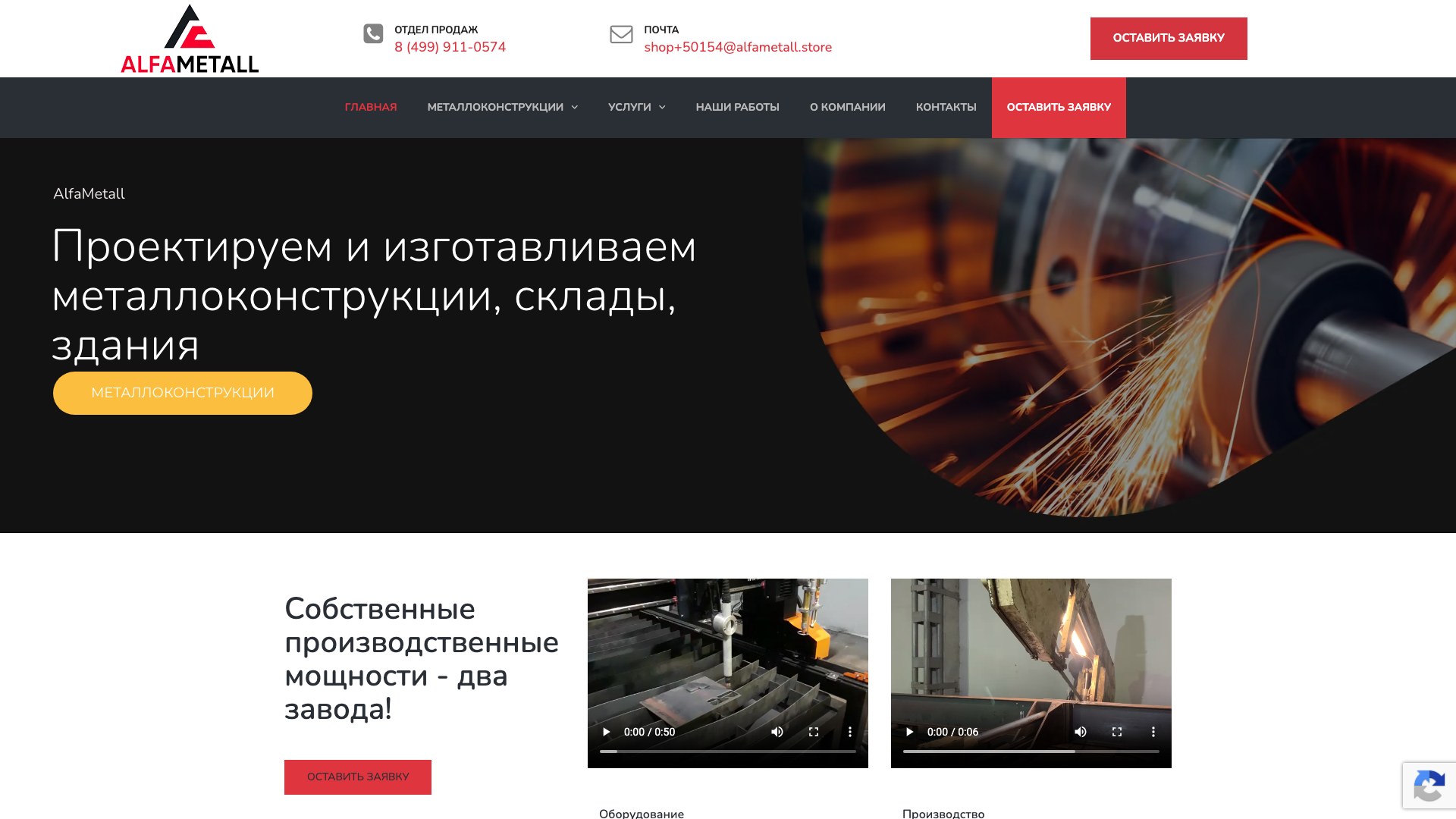 Завод металлоконструкций в Москве - Изготовление металлоконструкций любой сложности