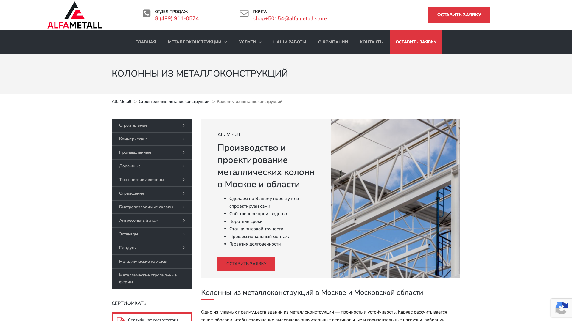 Изготовление металлических колонн - Колонны из двутавров и швеллеров в Москве