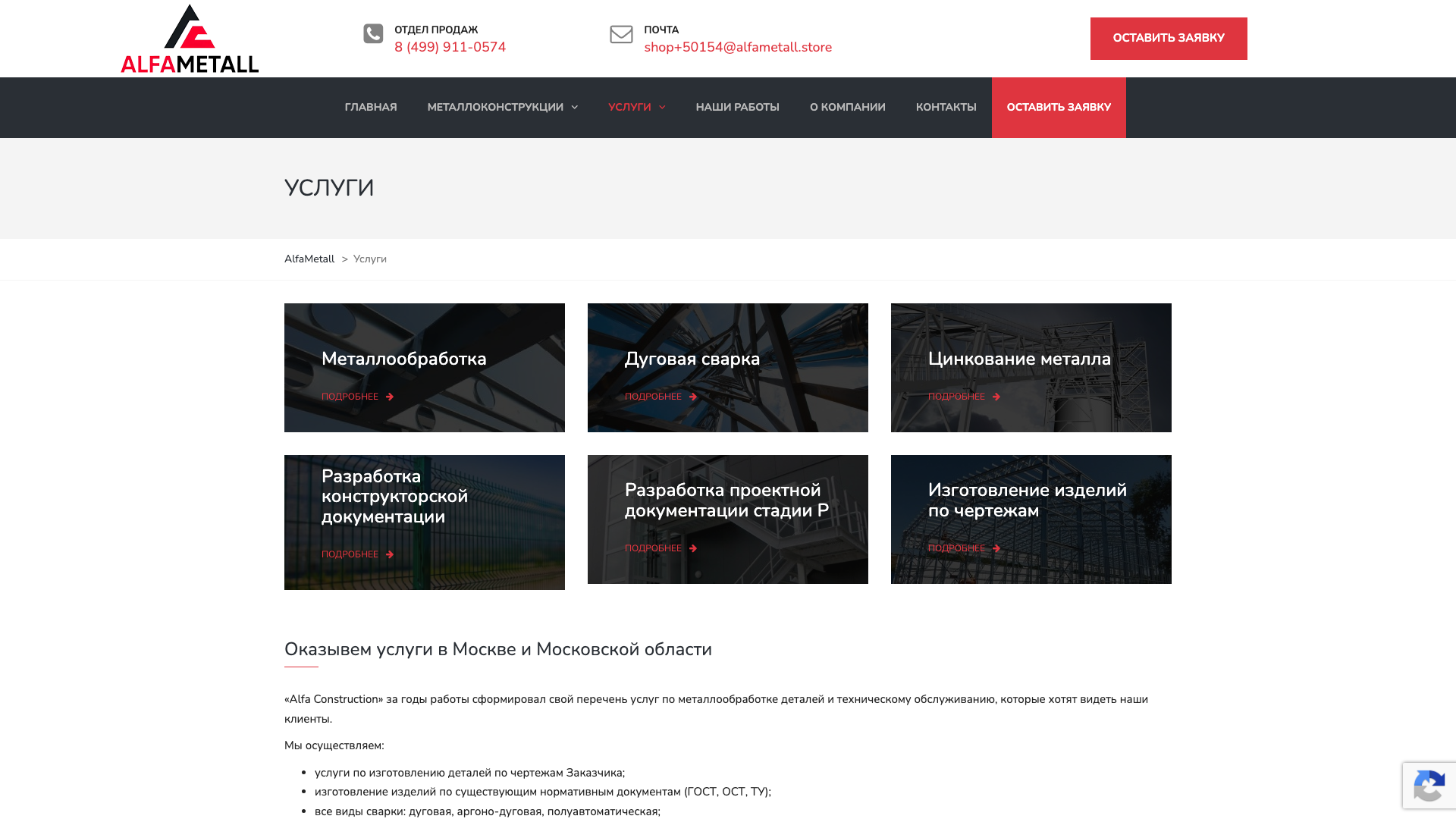 Услуги по обработке металлоконструкций - изготовление, окрашивание, монтаж