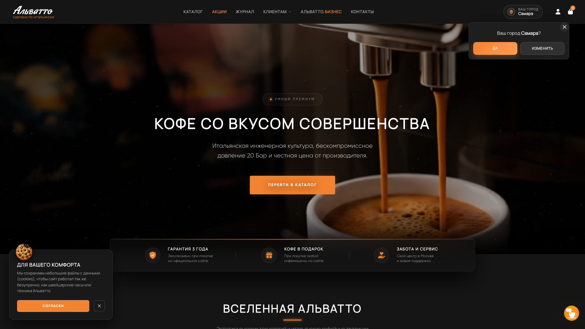 Производитель кофе и кофейной техники Альватто