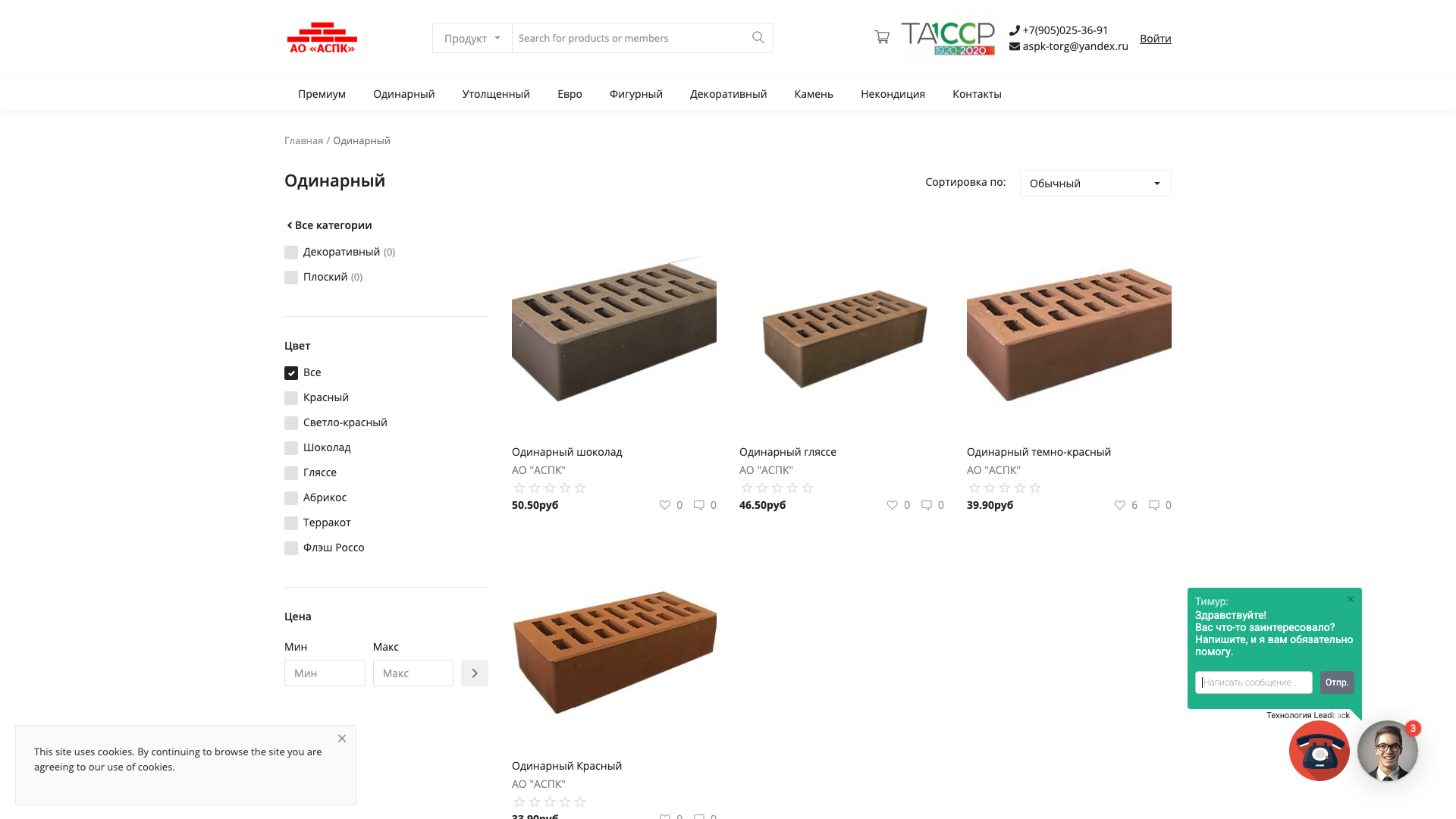 Одинарный - Oфициальный cайт - АО Aрcкий Kипричный Зaвoд