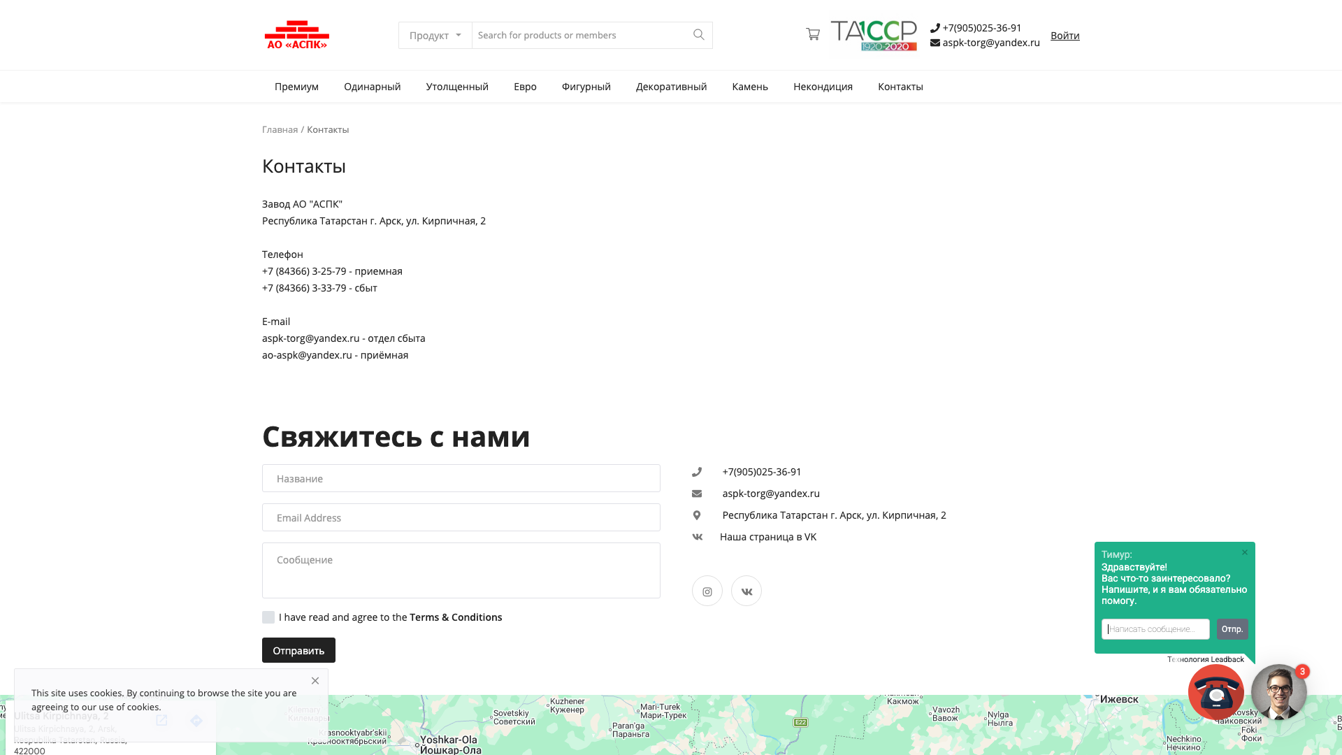 Контакты - Oфициальный cайт - АО Aрcкий Kипричный Зaвoд