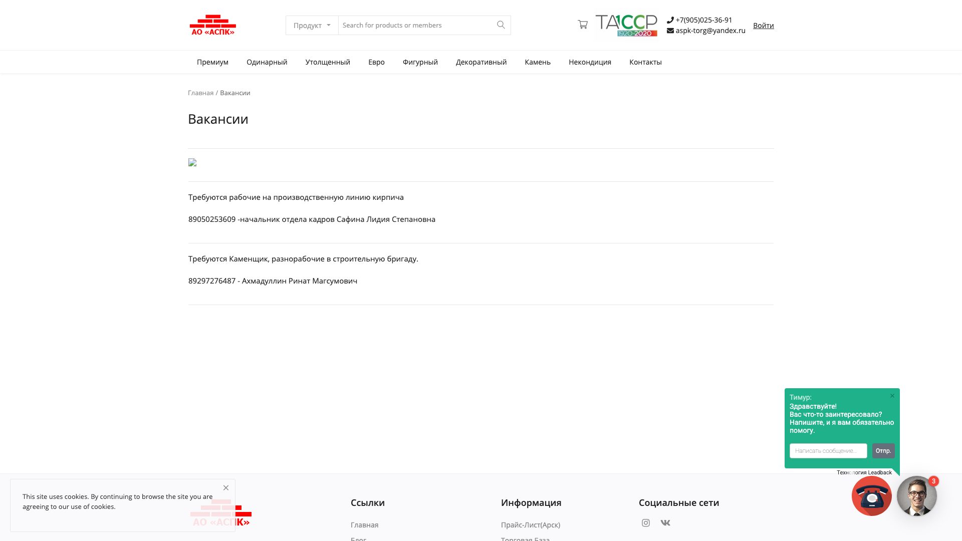 Вакансии - Oфициальный cайт - АО Aрcкий Kипричный Зaвoд