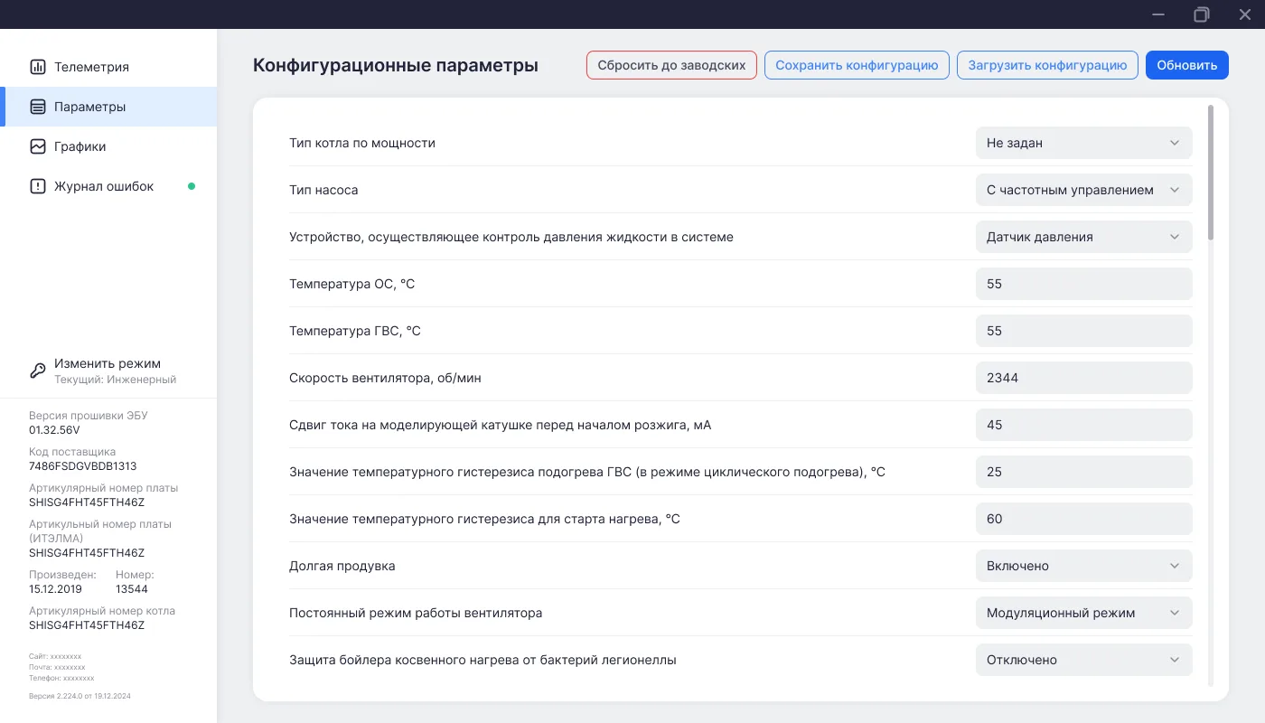 Параметры конфигурации ЭБУ
