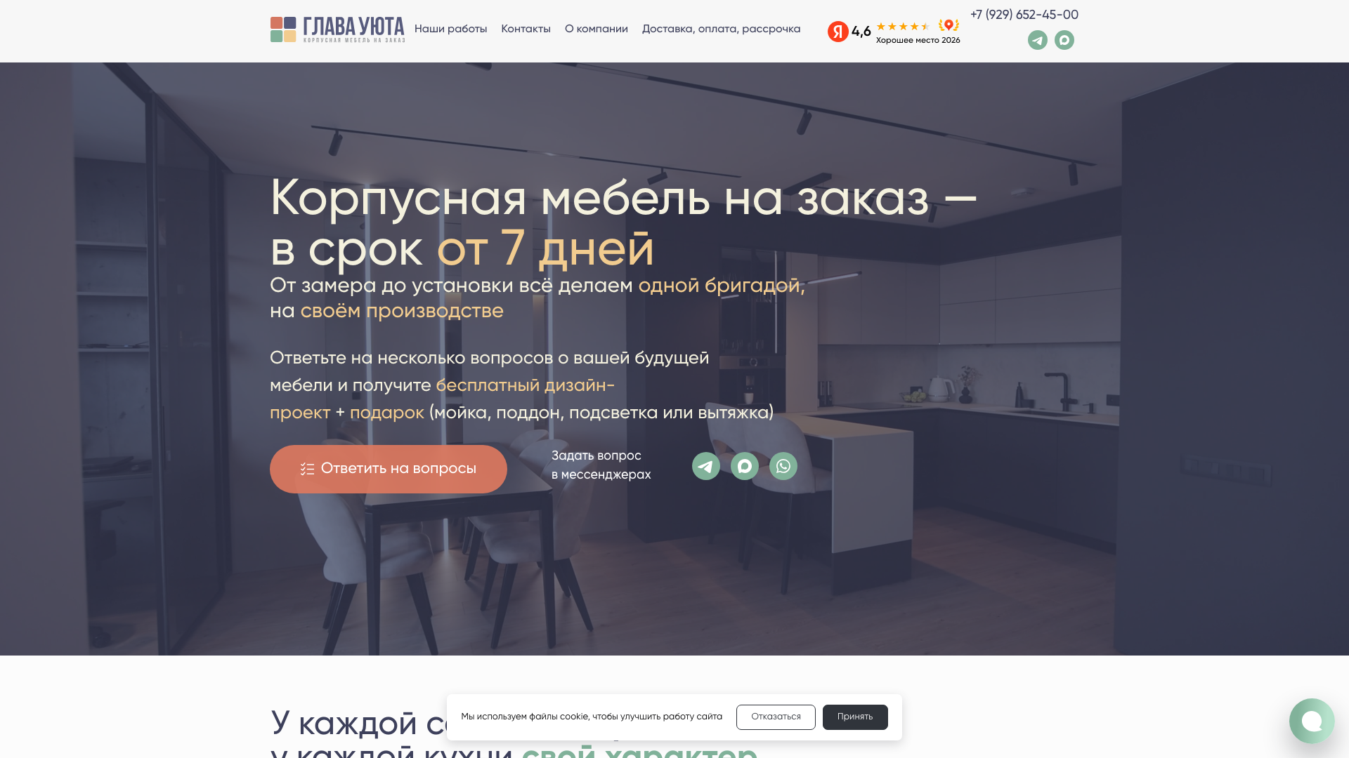 ГЛАВА УЮТА