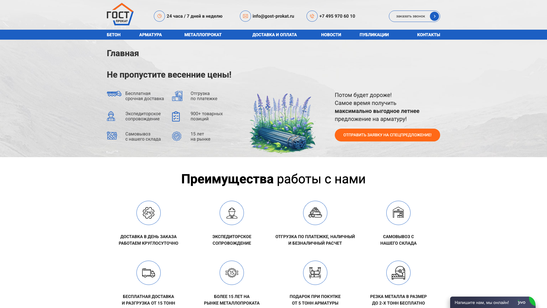 Арматура, бетон и другой металлопрокат в Москве оптом и в розницу. Работаем круглосуточно!