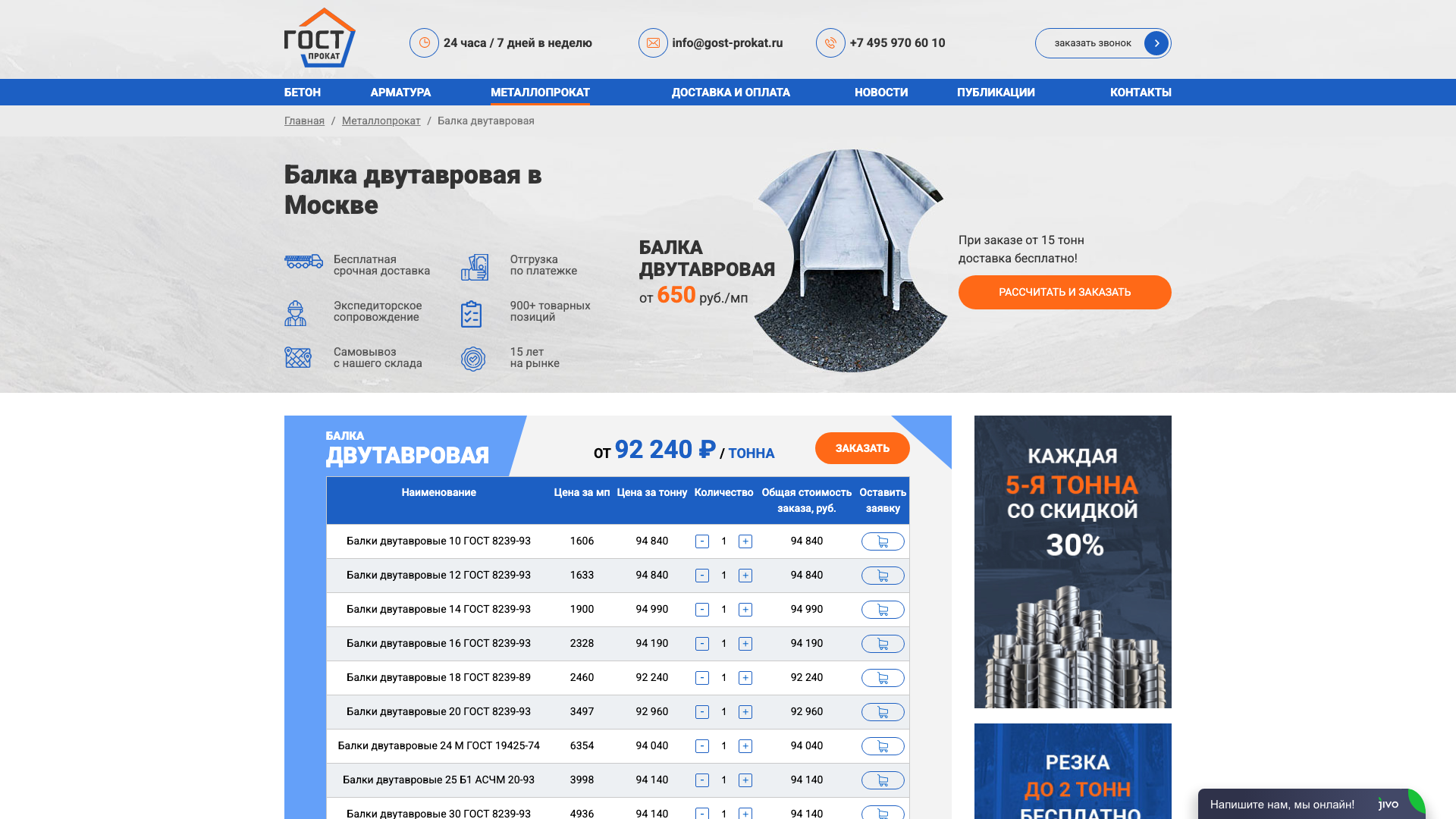 Купить двутавровую балку в Москве по лучшей цене за тонну с доставкой в день заказа. Бесплатная доставка при покупке от 