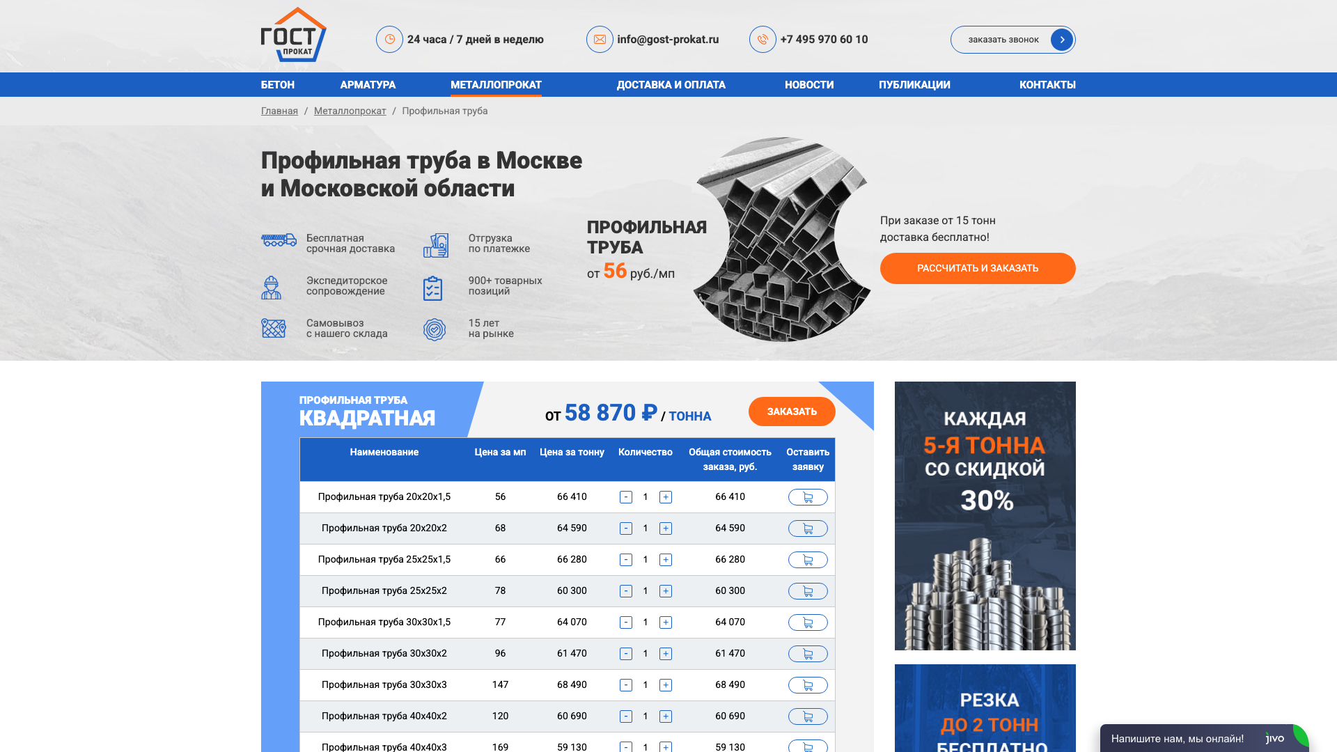 Купить профильную трубу в Москве и Московской области по лучшей цене за тонну с доставкой в день заказа. Бесплатная дост