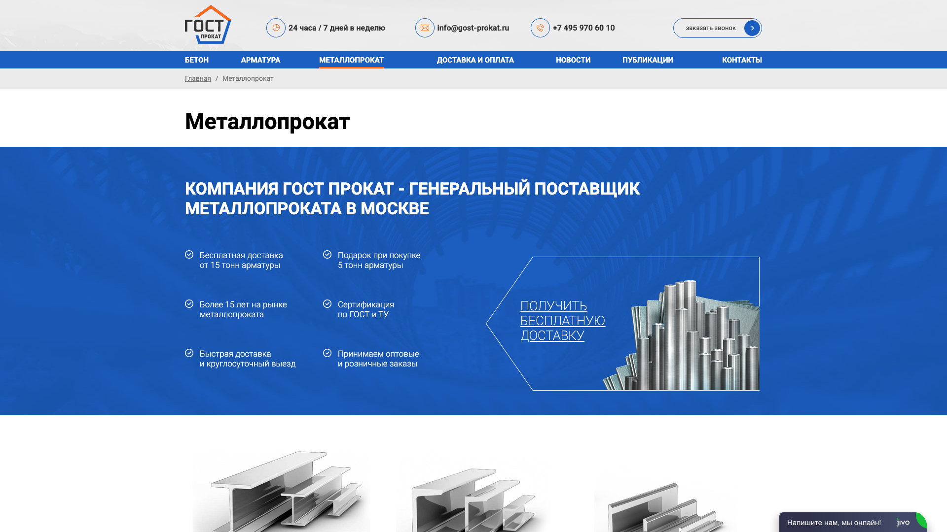 Купить металлопрокат в Москве по лучшей цене за тонну с доставкой в день заказа. Подарок при покупке от 5 тонн!