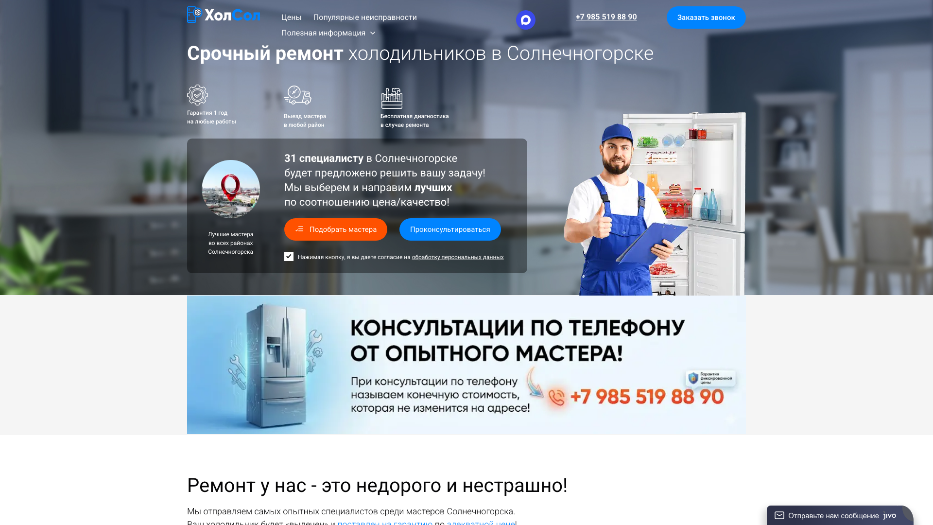 Срочный ремонт холодильников в Солнечногорске - от 500 руб, гарантия, звоните +7 985 519 88 90