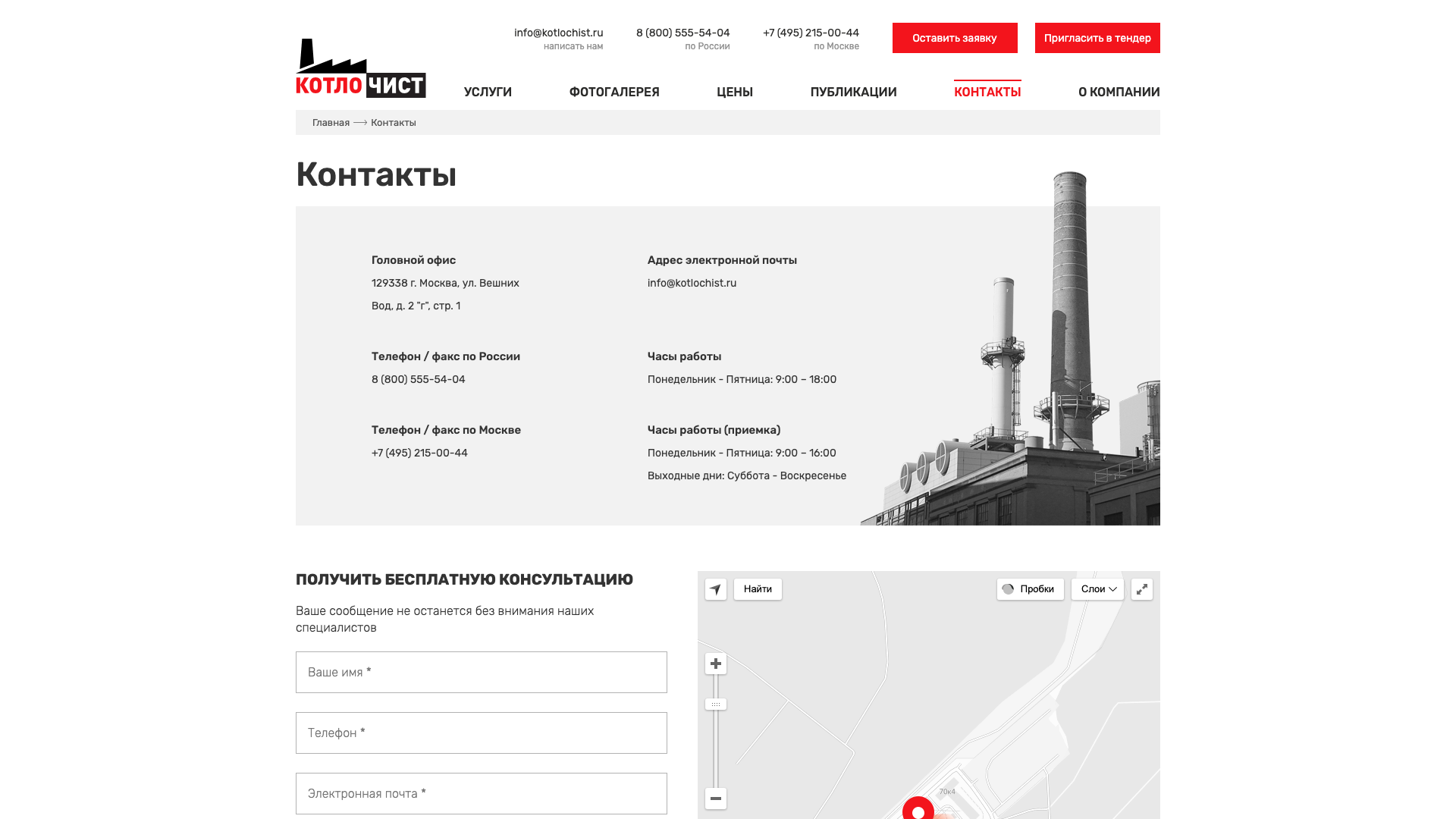 Контакты | ГК «Котлочист»