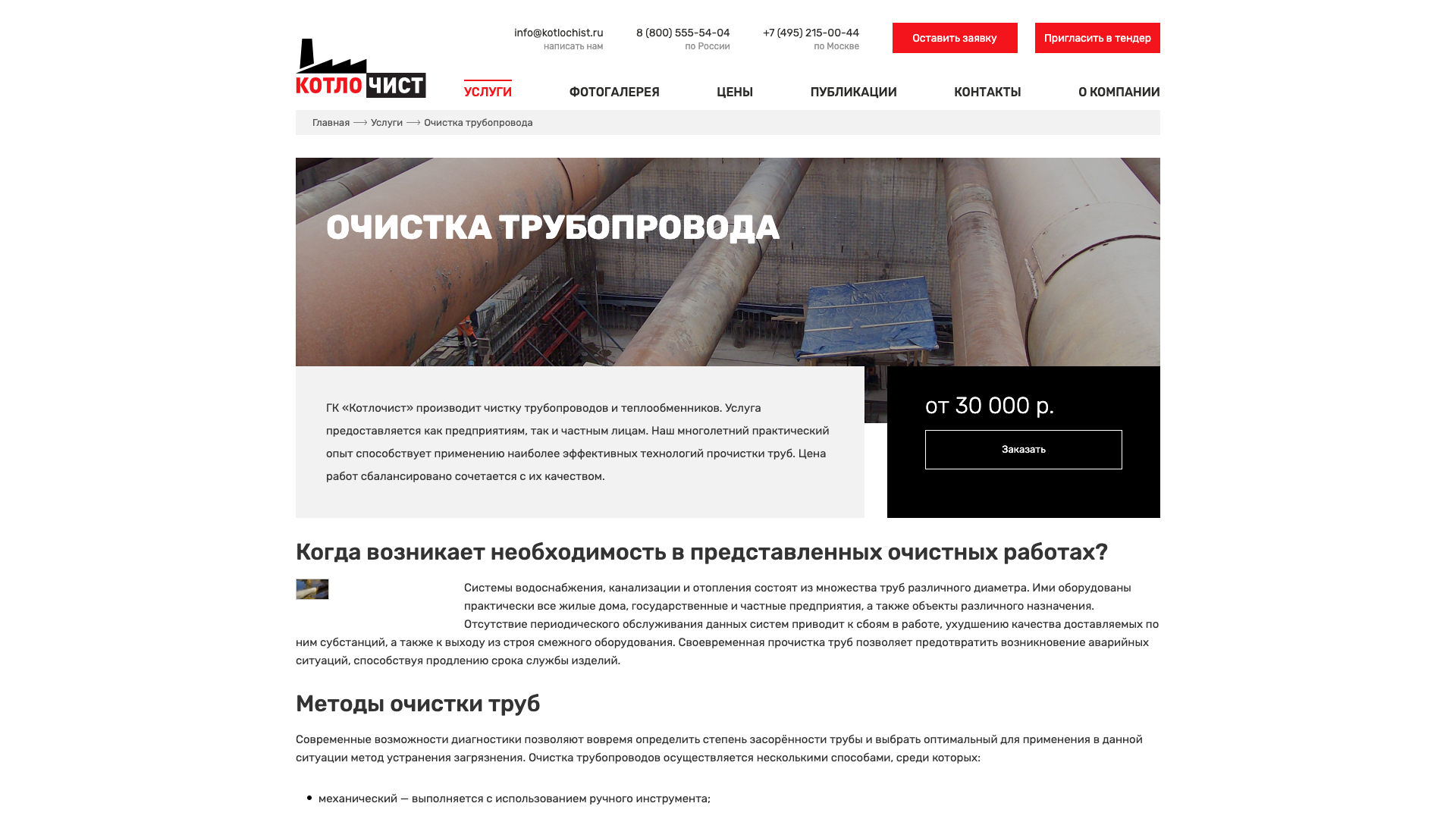 Очистка трубопровода от отложений в Москве, химическая очистка трубопровода