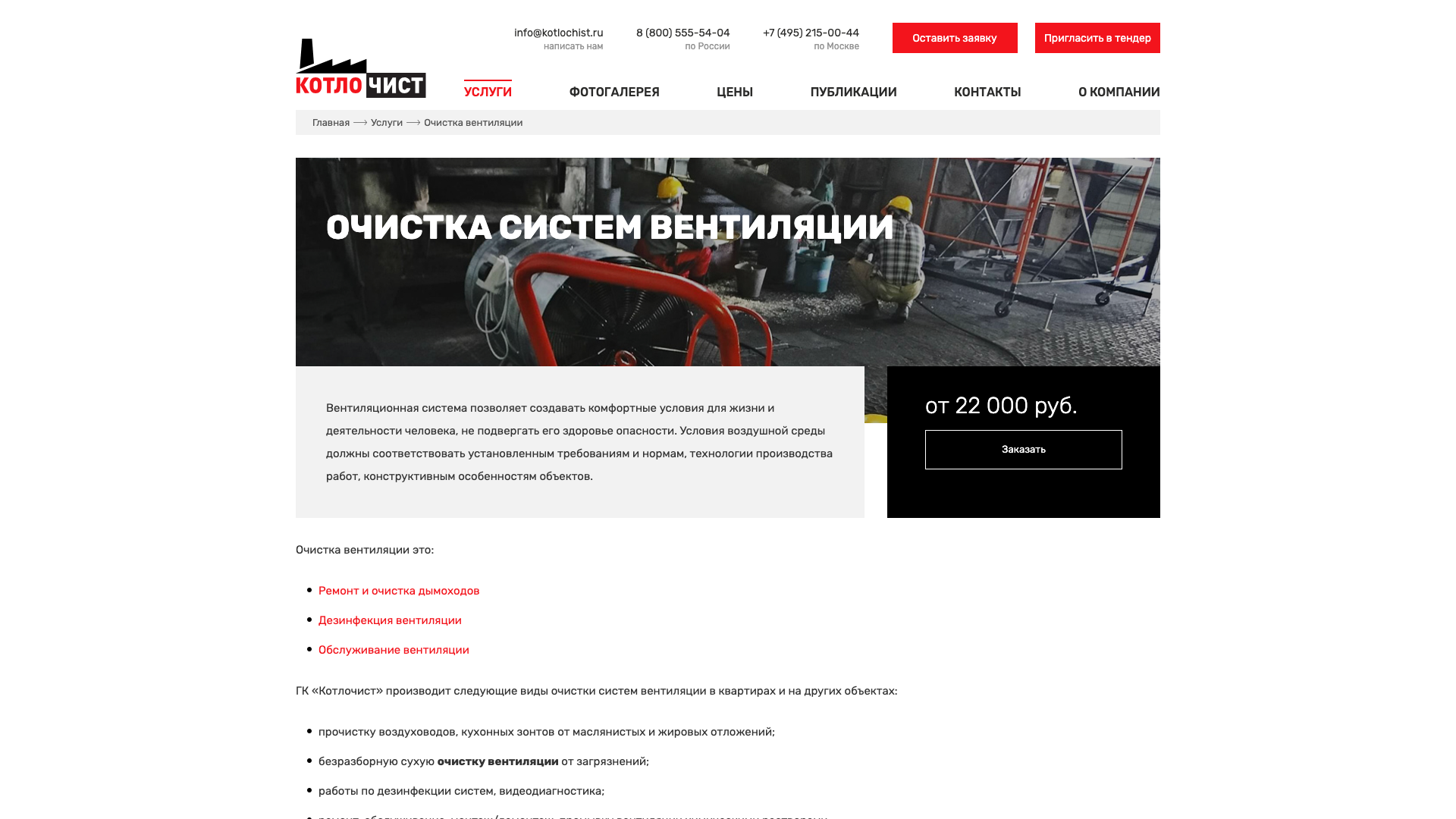 Очистка системы вентиляции в Москве, прочистка вентиляционных каналов