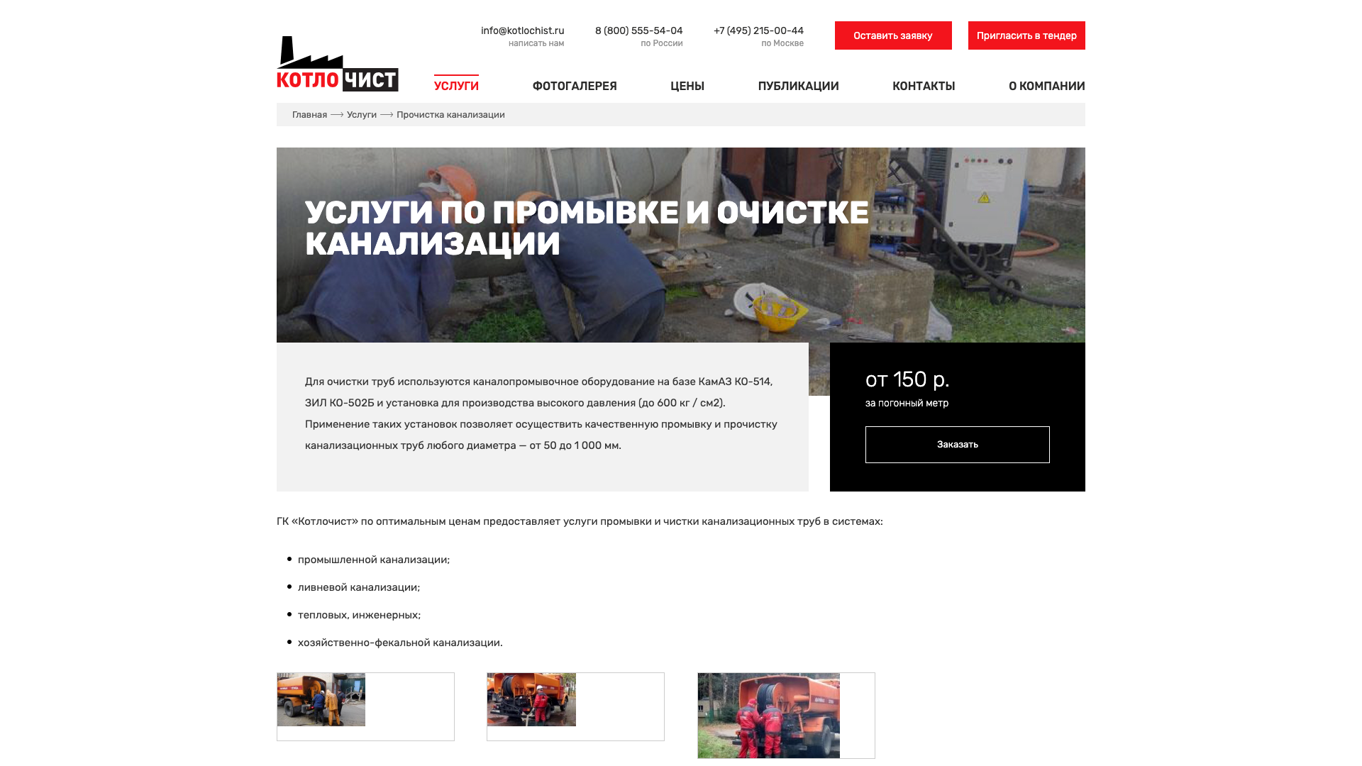 Прочистка (промыв) систем канализации в Москве | ГК «Котлочист»