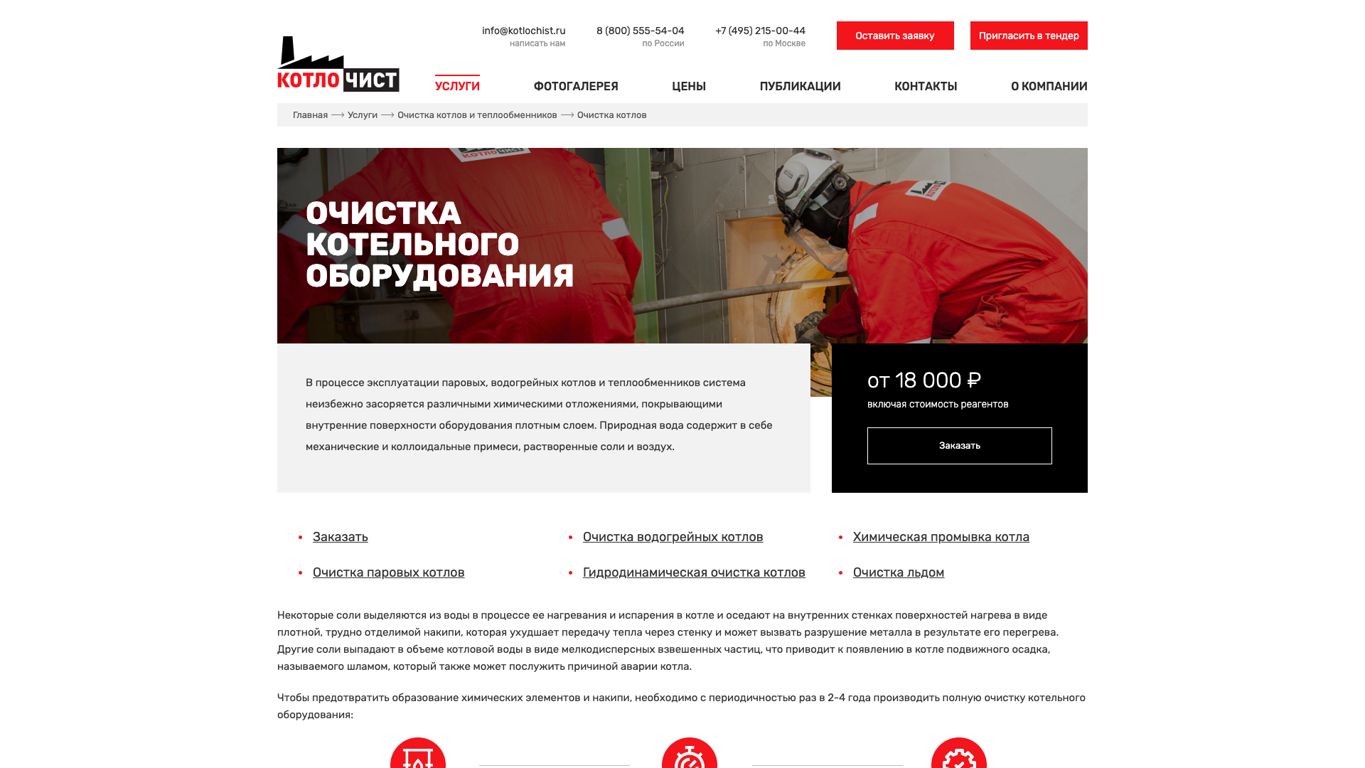 Очистка котлов | ГК «Котлочист»