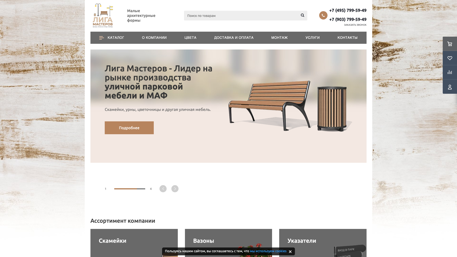 Лига Мастеров