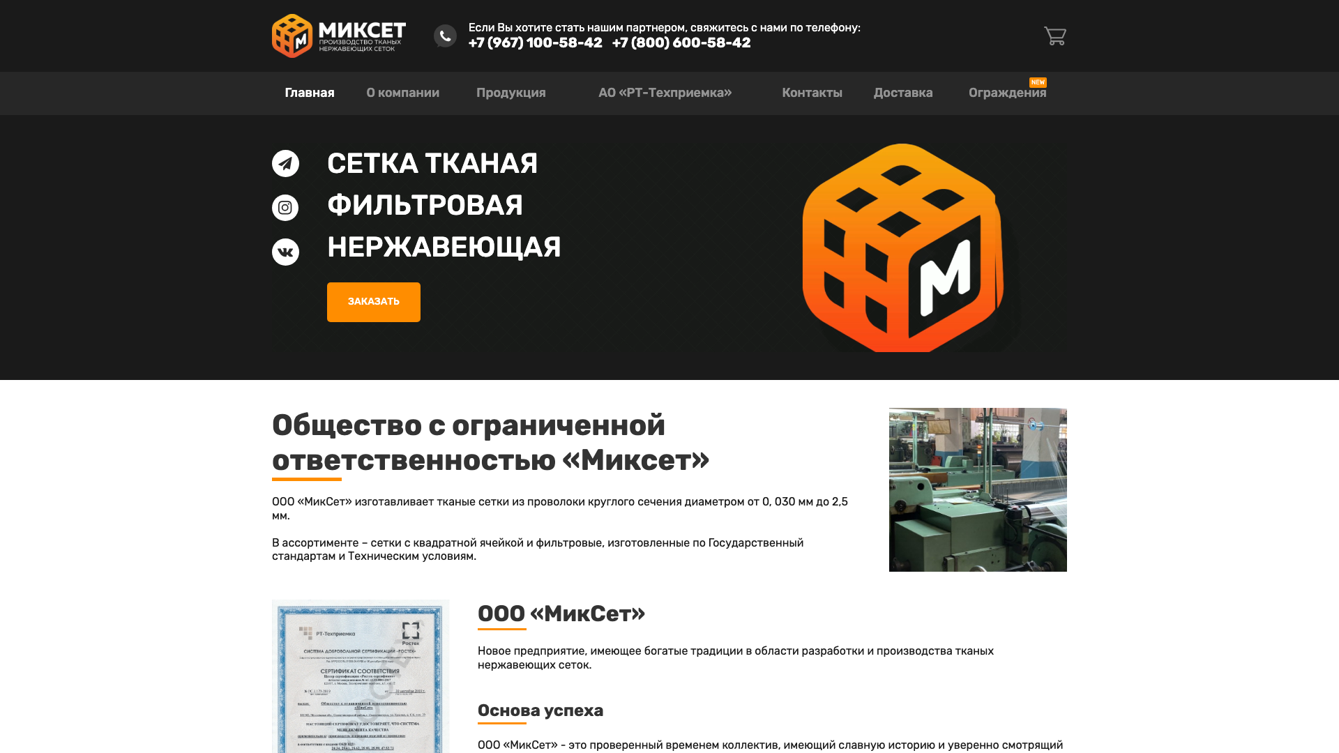 Тканая металлическая сетка в Москве - МикСет, российский производитель мелкоячеистой сетки из проволоки