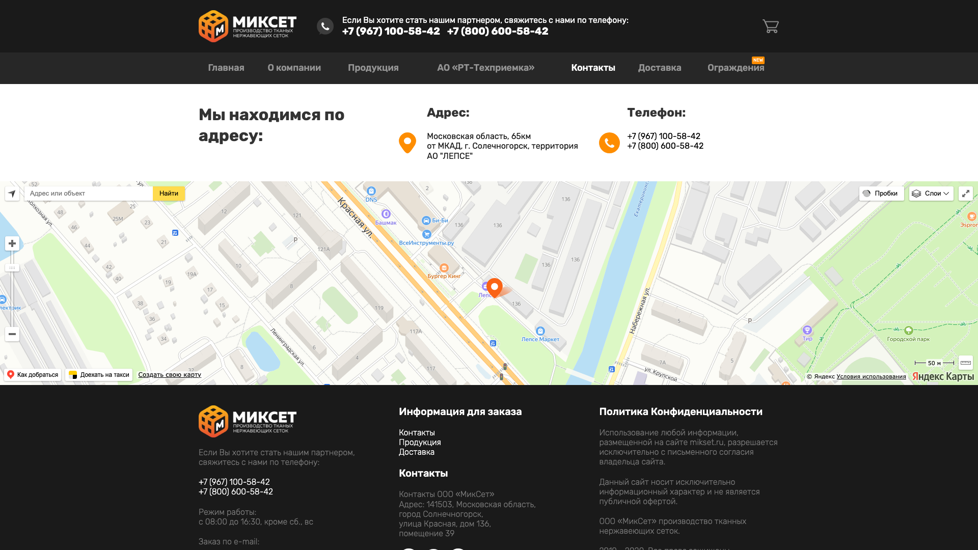 Контакты - Миксет