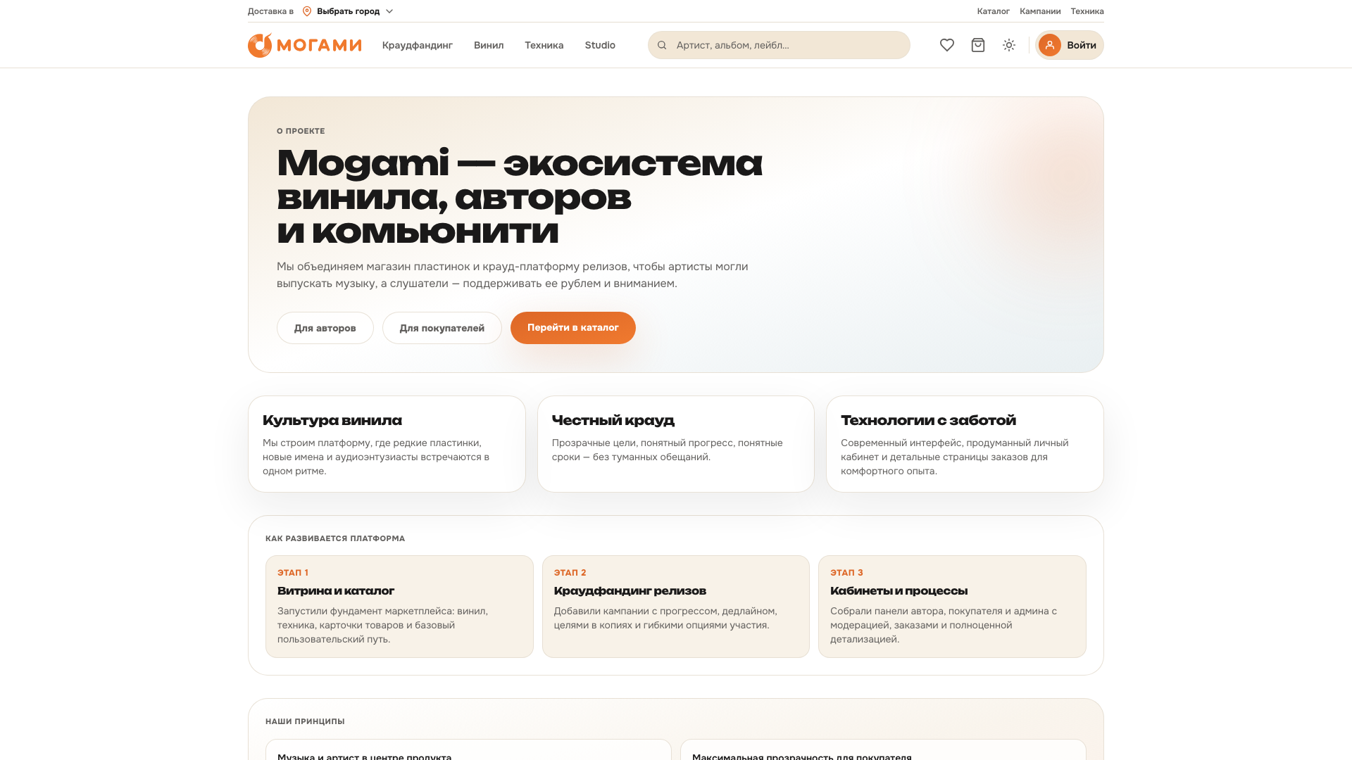 Mogami — винил и краудфандинг