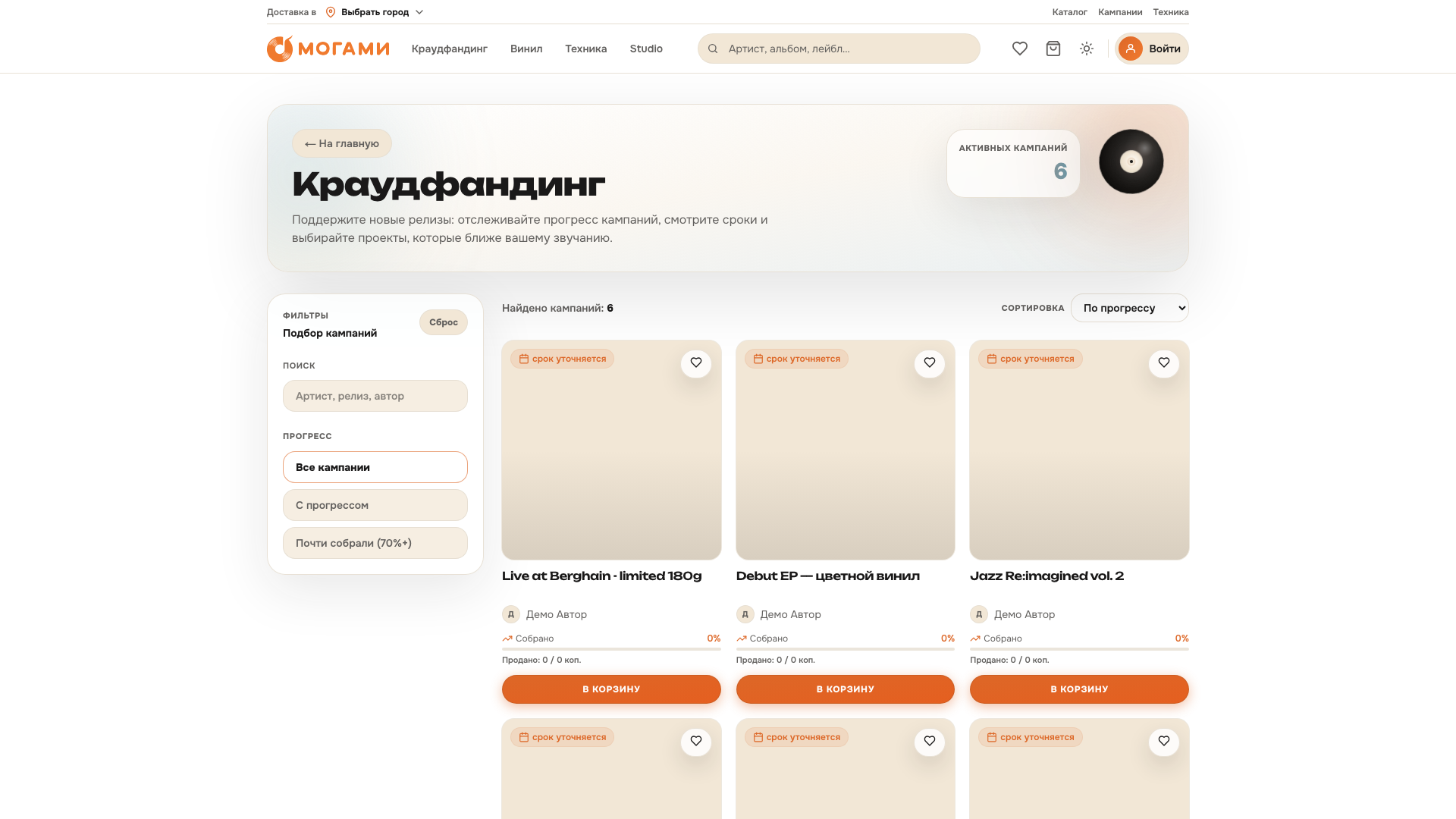 Mogami — винил и краудфандинг