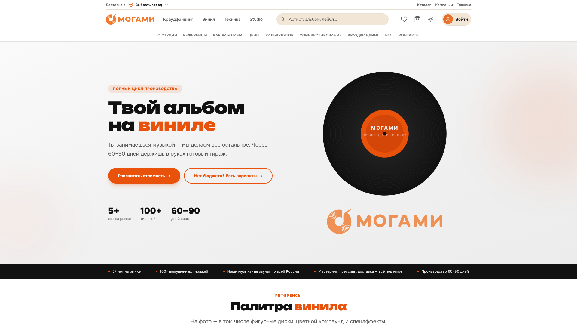 Studio — производство винила Mogami