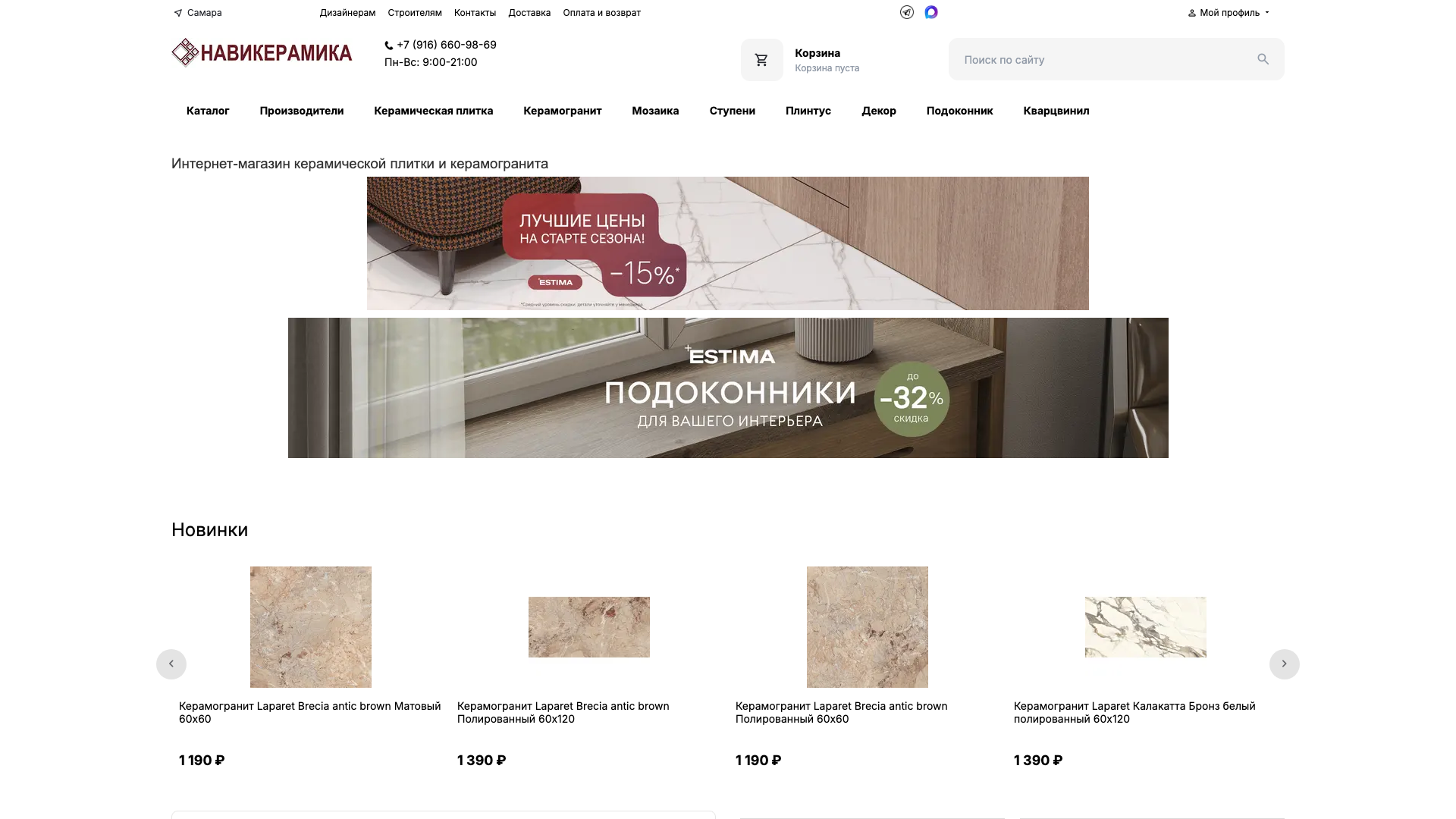 Навикерамика - магазин керамической плитки и керамогранита