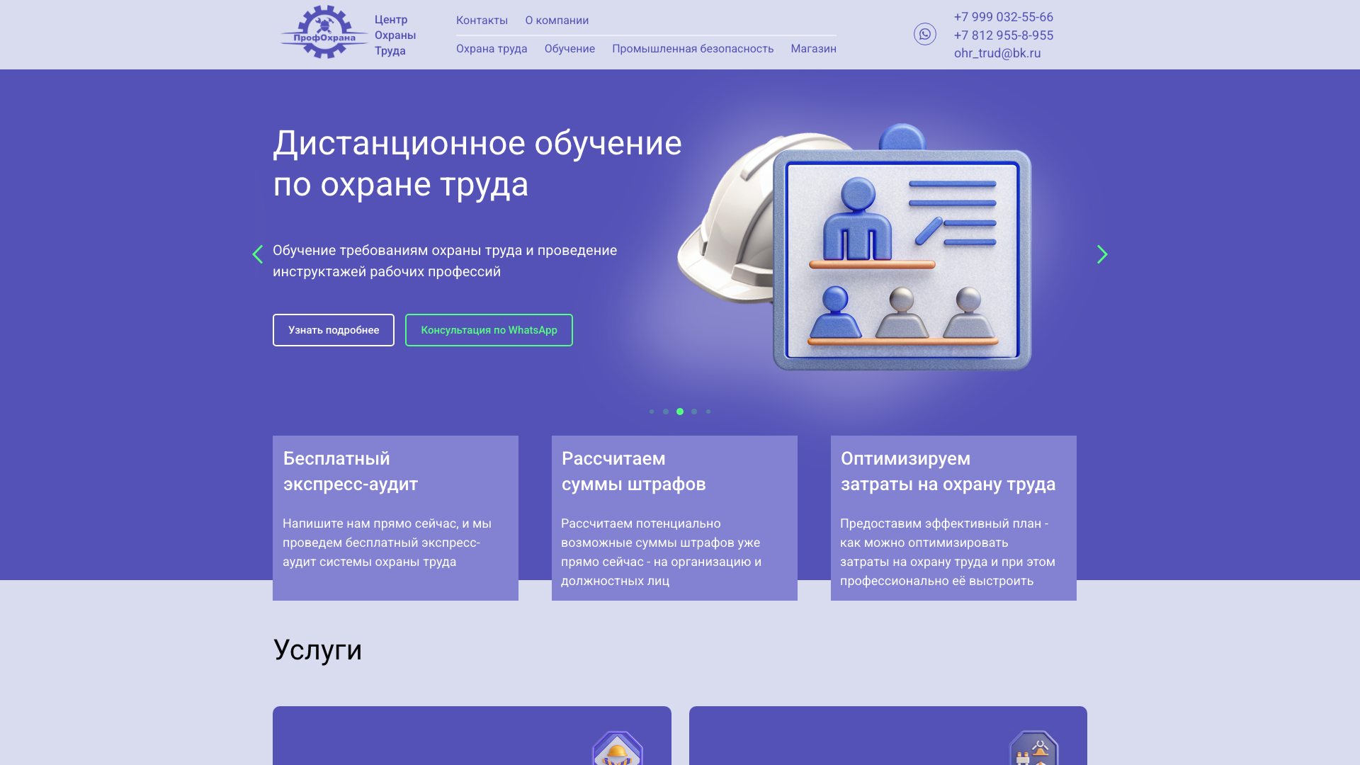 Профохрана.рф - Все для охраны труда в регионах России