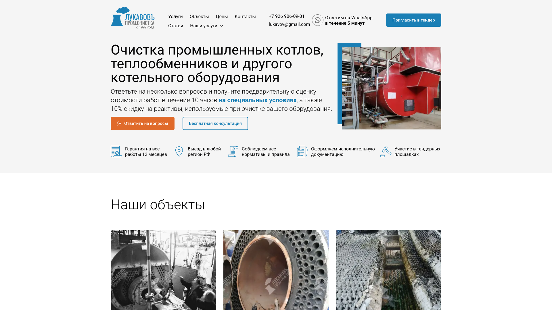 Очистка промышленных котлов, теплообменников и другого котельного оборудования