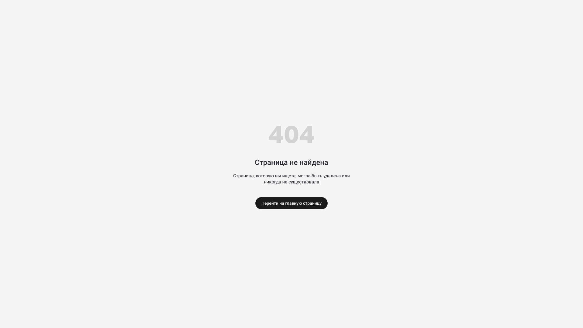 Страница не найдена