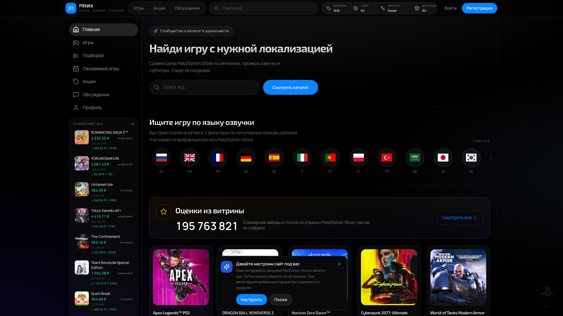 Сравнение цен PlayStation Store и поиск озвучки/субтитров в играх