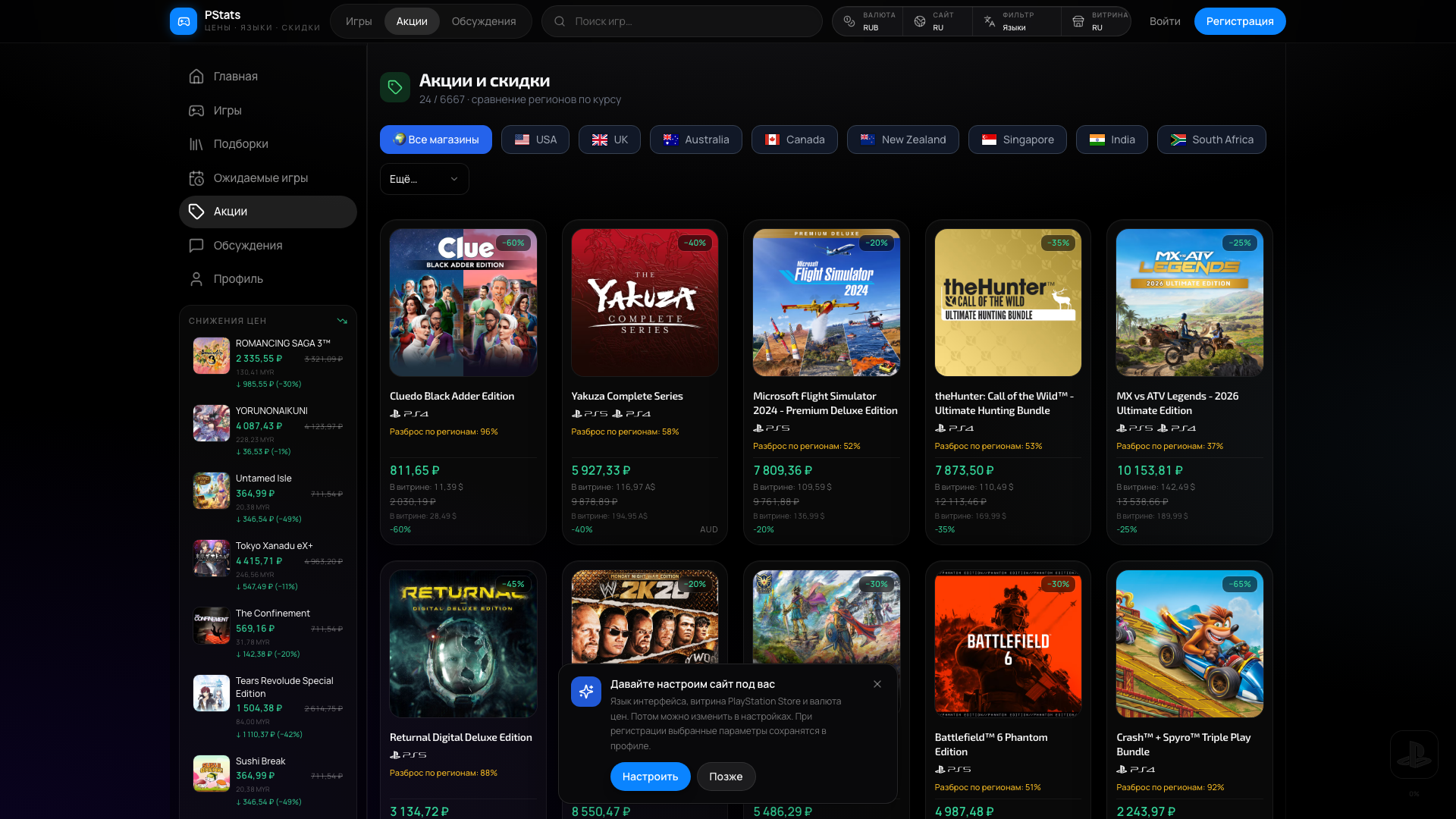 Скидки PlayStation Store — лучшие цены на игры PS5 и PS4 | PStats