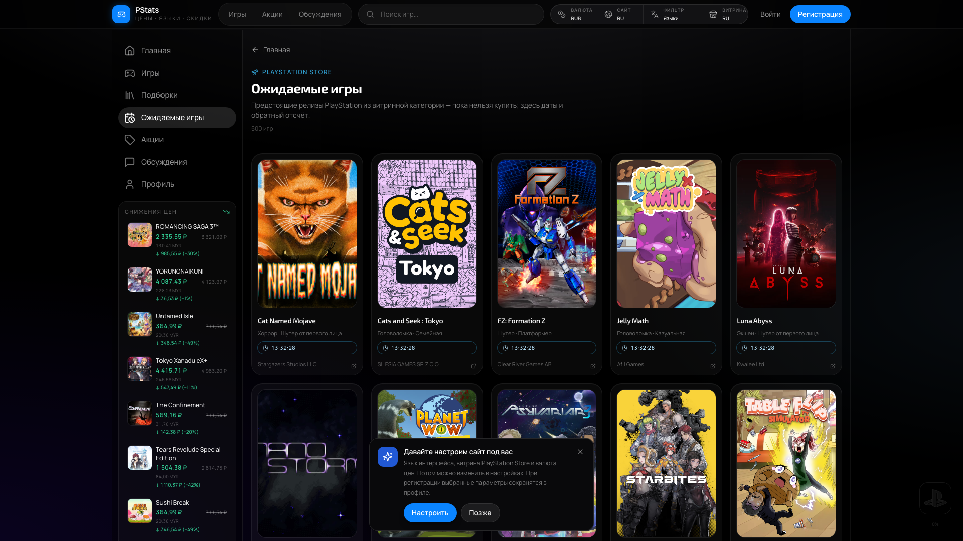 Ожидаемые игры PlayStation Store — предстоящие релизы PS5/PS4 | PStats