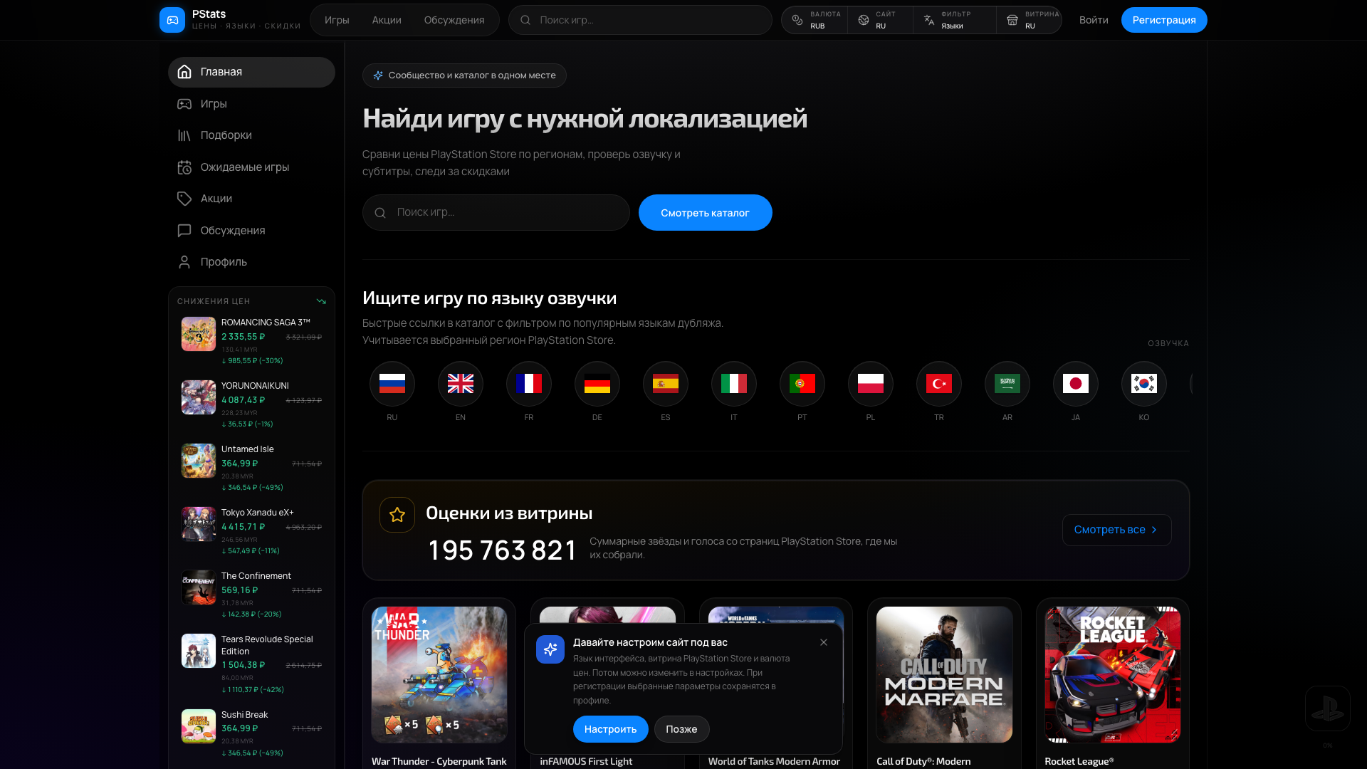 Сравнение цен PlayStation Store и поиск озвучки/субтитров в играх