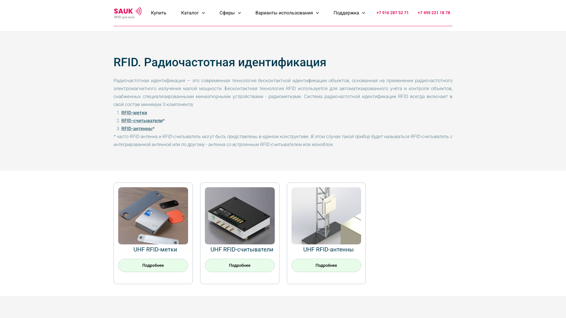О технологии RFID