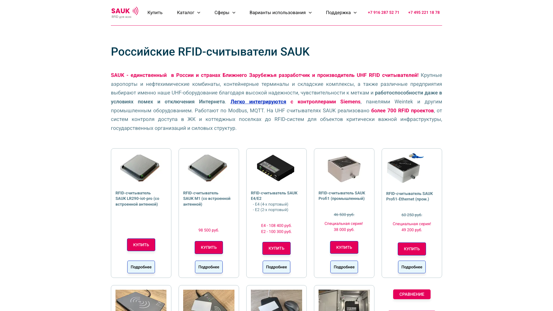RFID-считыватели производства SAUK (Россия)