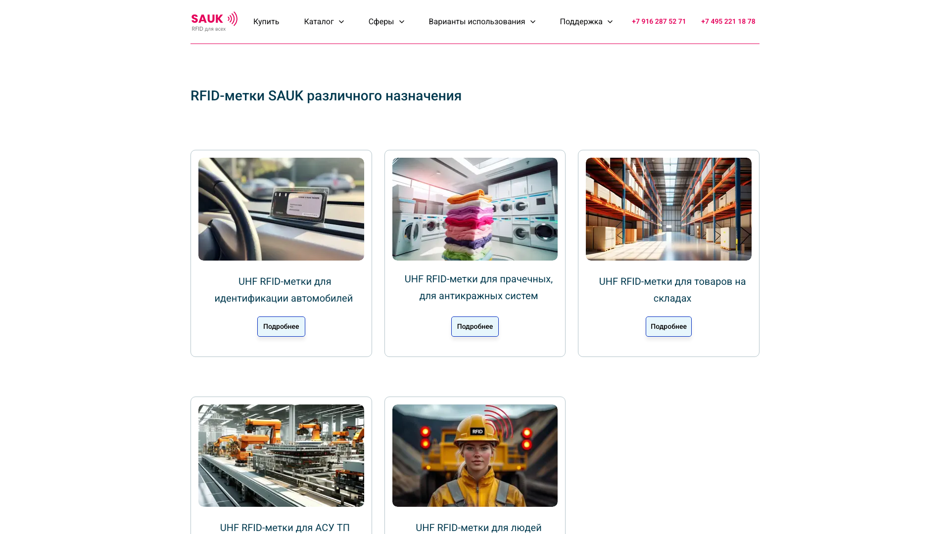 RFID-метки российского производства