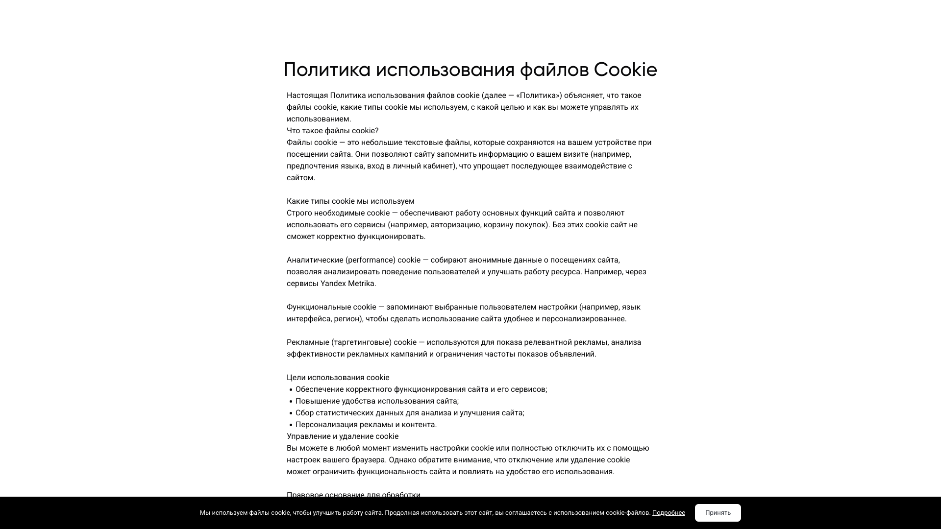 Политика использования файлов Cookie