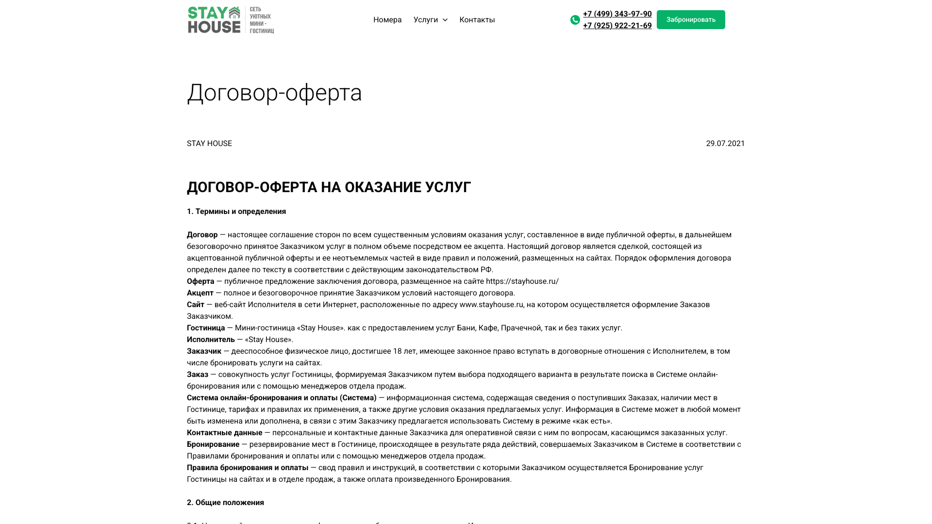 Договор-оферта