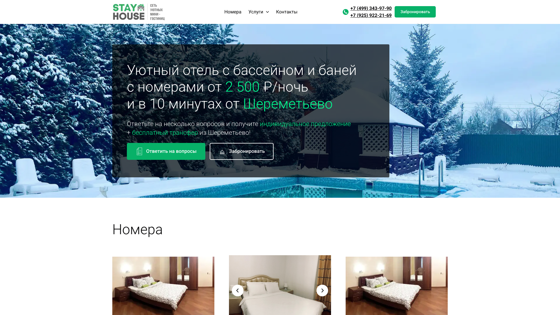 Stay House
