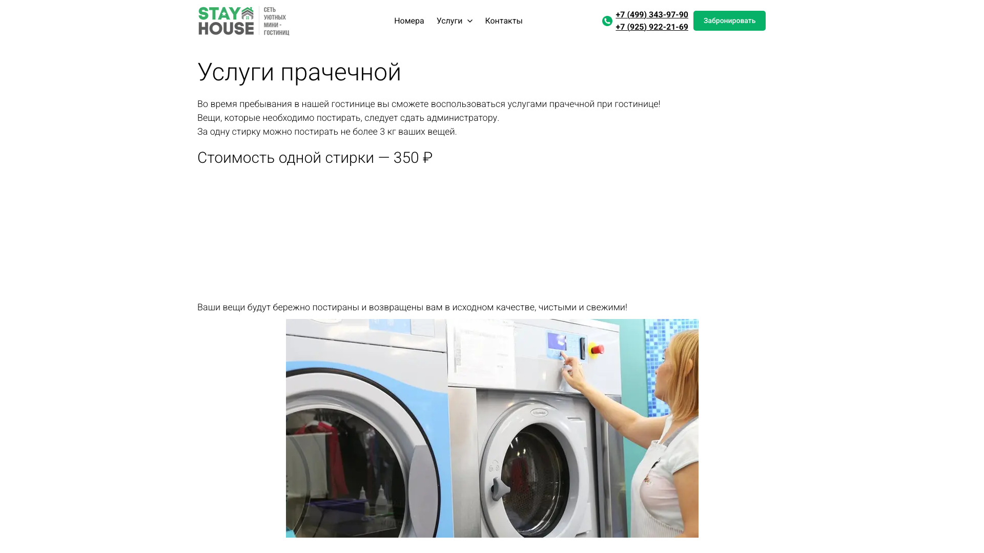Прачечная