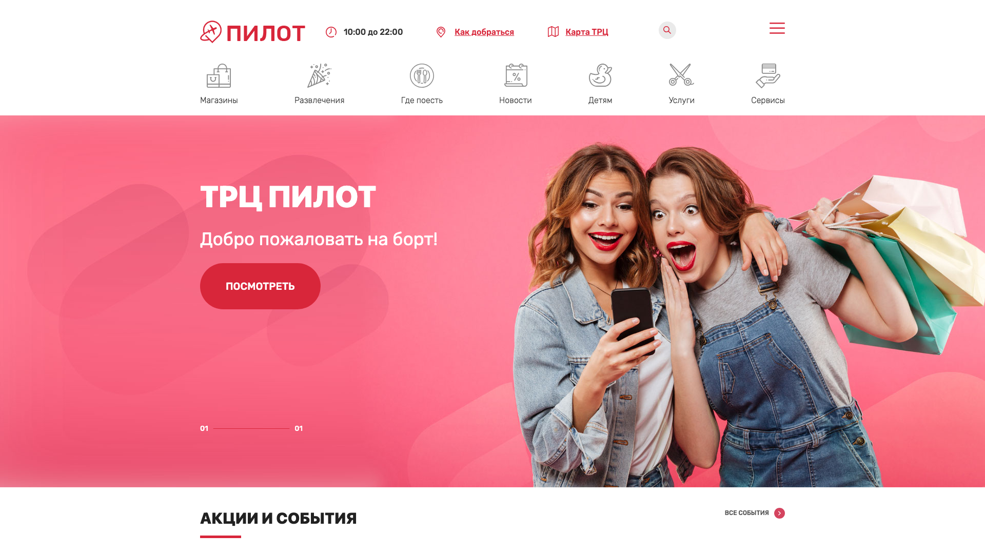 Главная - ТРЦ Пилот