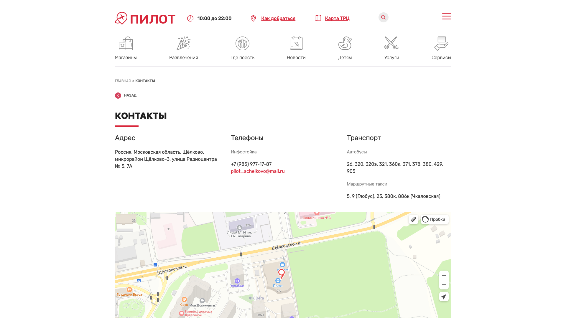 Контакты - ТРЦ Пилот