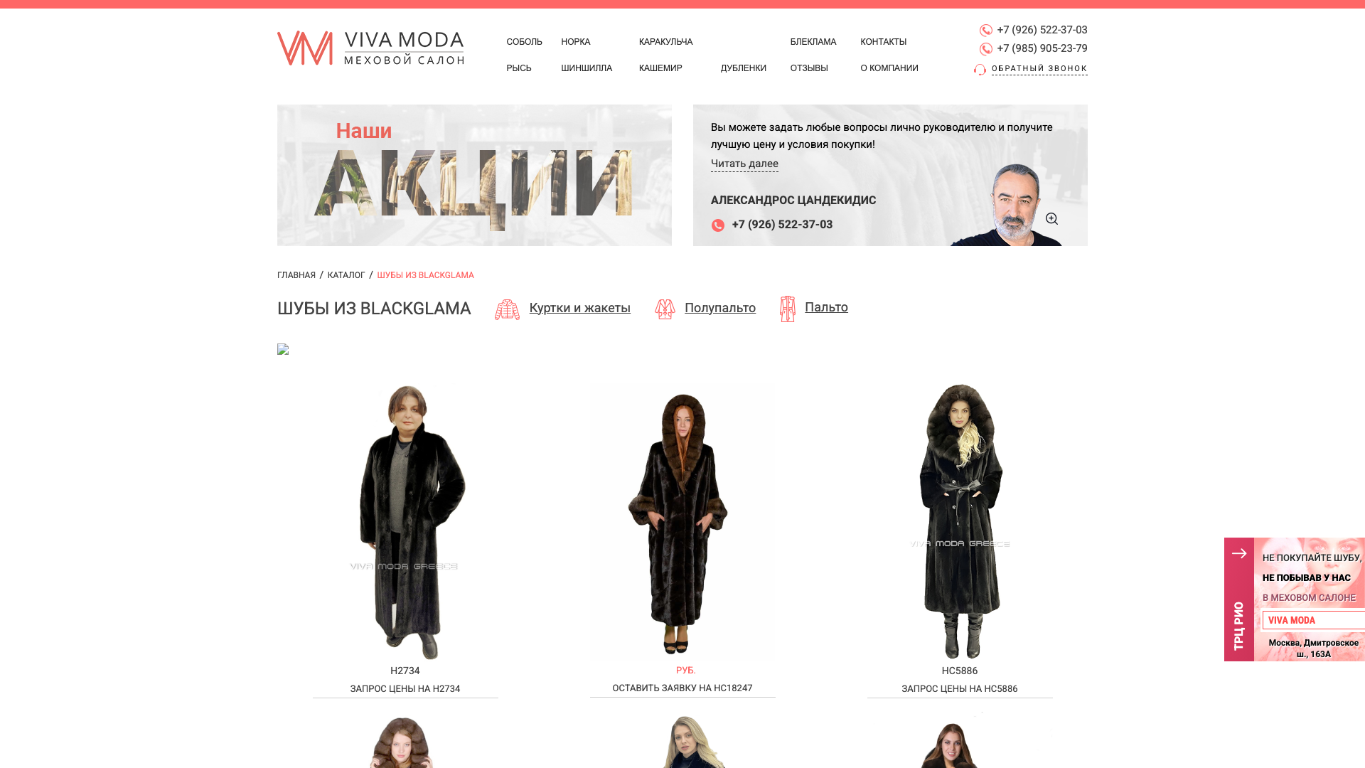 Шубы из BLACKGLAMA | Viva-Moda