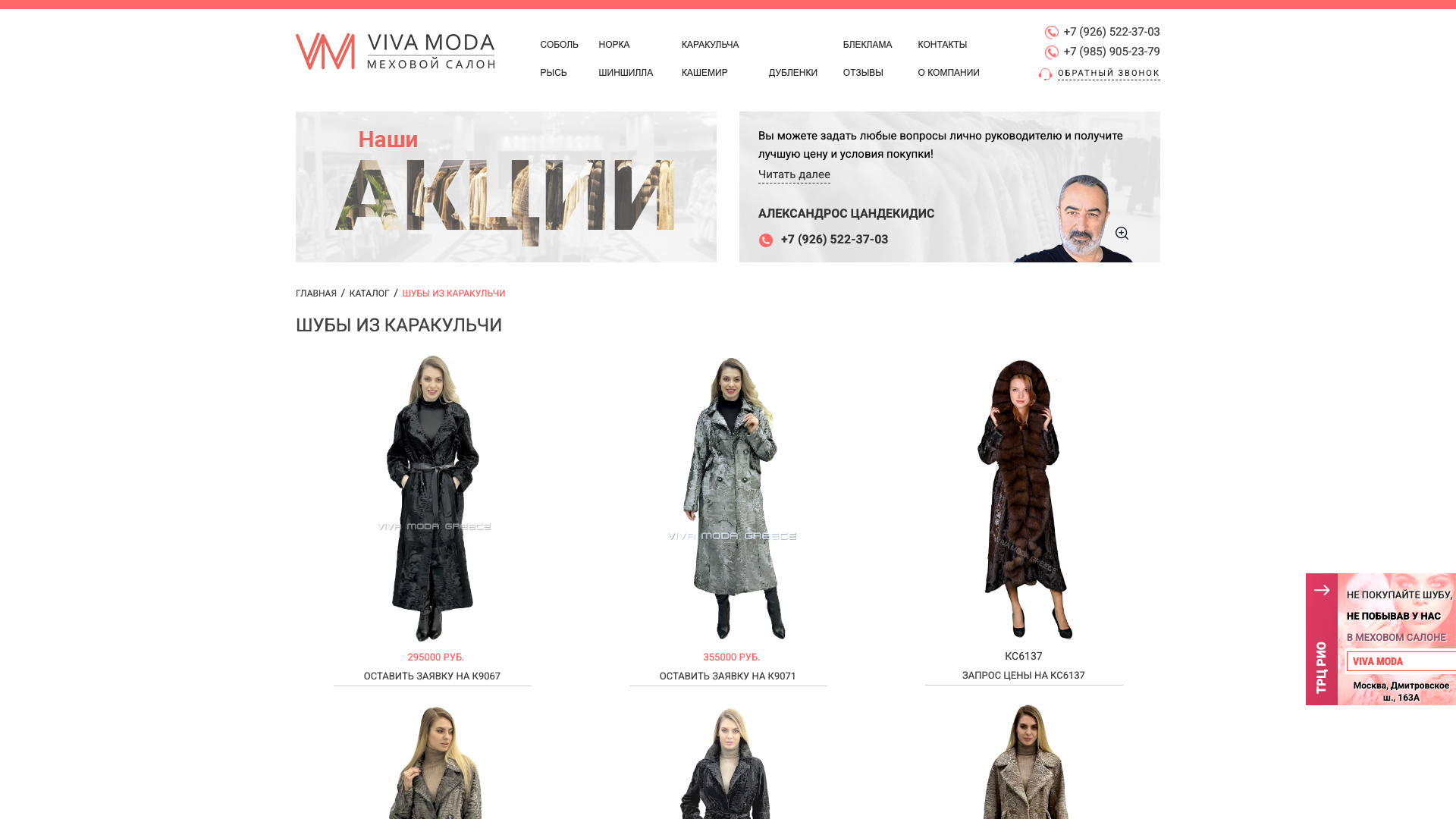 Шубы из каракульчи | Viva-Moda